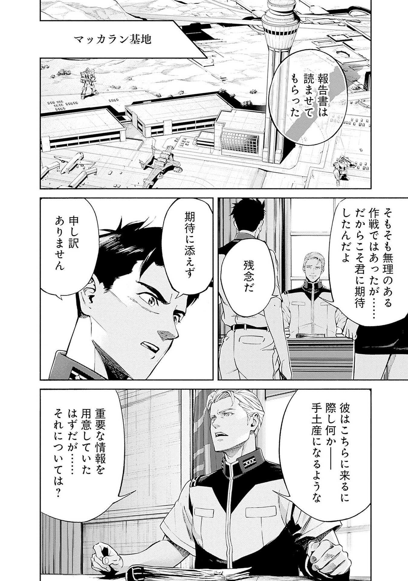 Kidou Senshi Gundam - Rust Horizon Chapter 15 12ページ