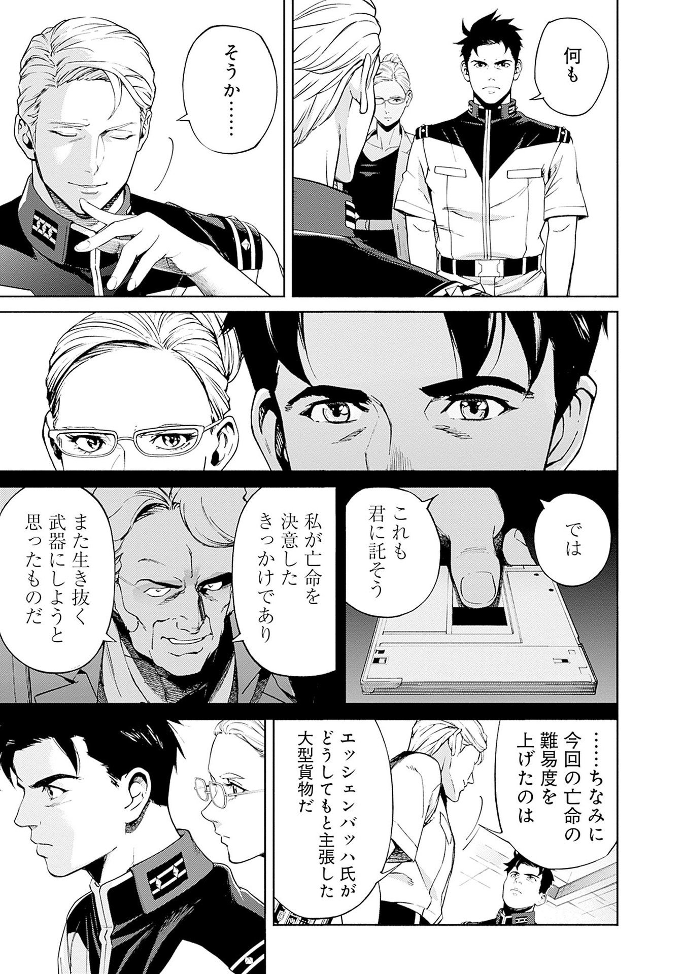 Kidou Senshi Gundam - Rust Horizon Chapter 15 13ページ