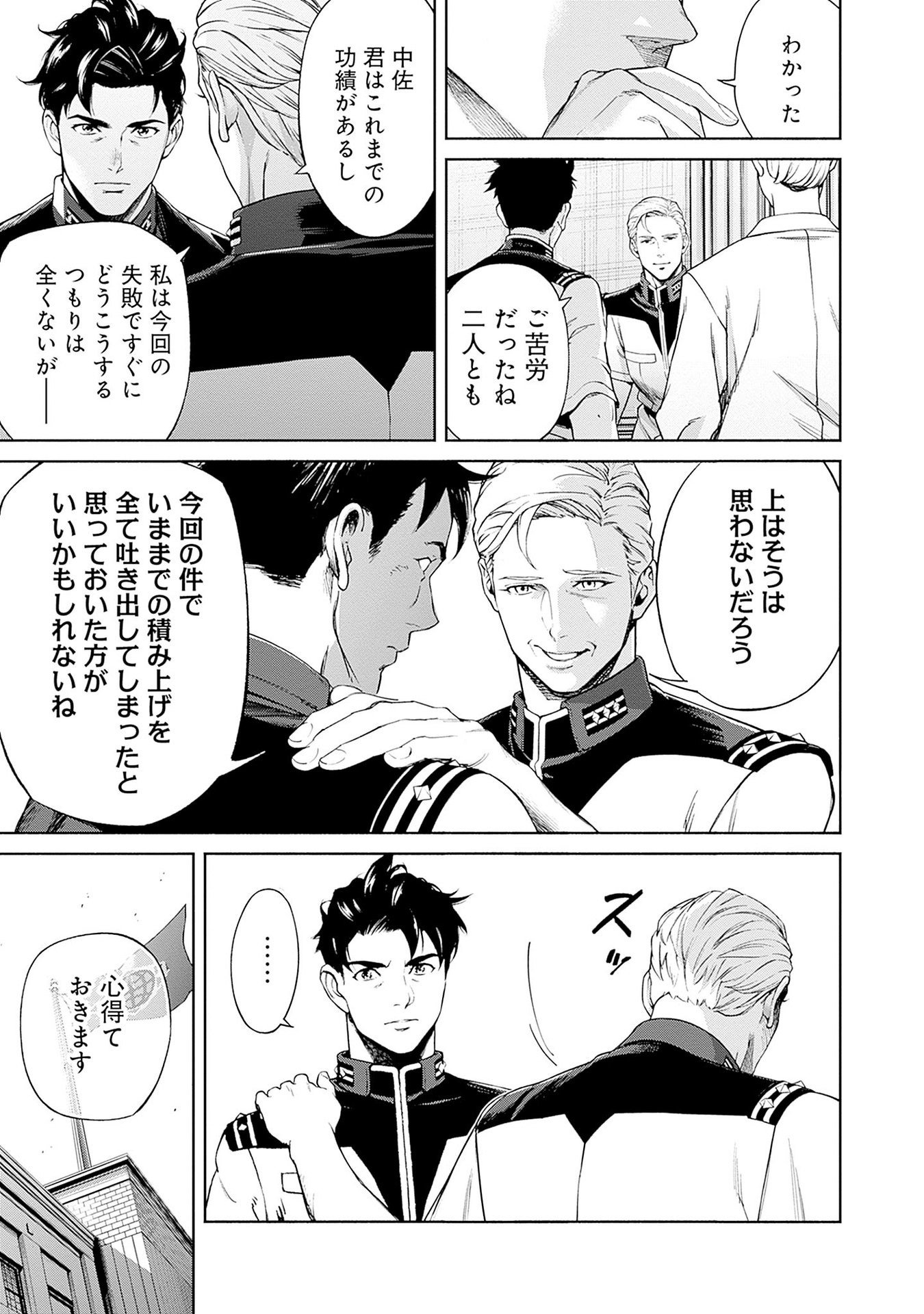 Kidou Senshi Gundam - Rust Horizon Chapter 15 15ページ