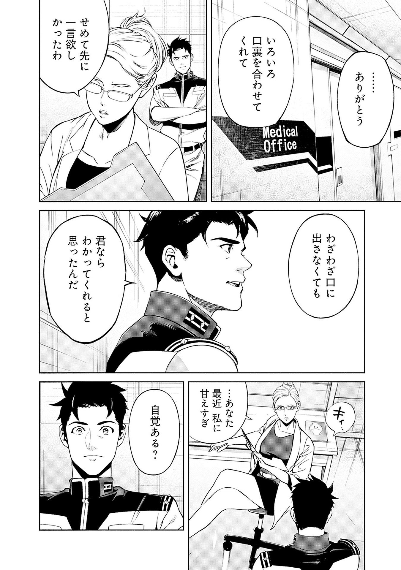 Kidou Senshi Gundam - Rust Horizon Chapter 15 16ページ