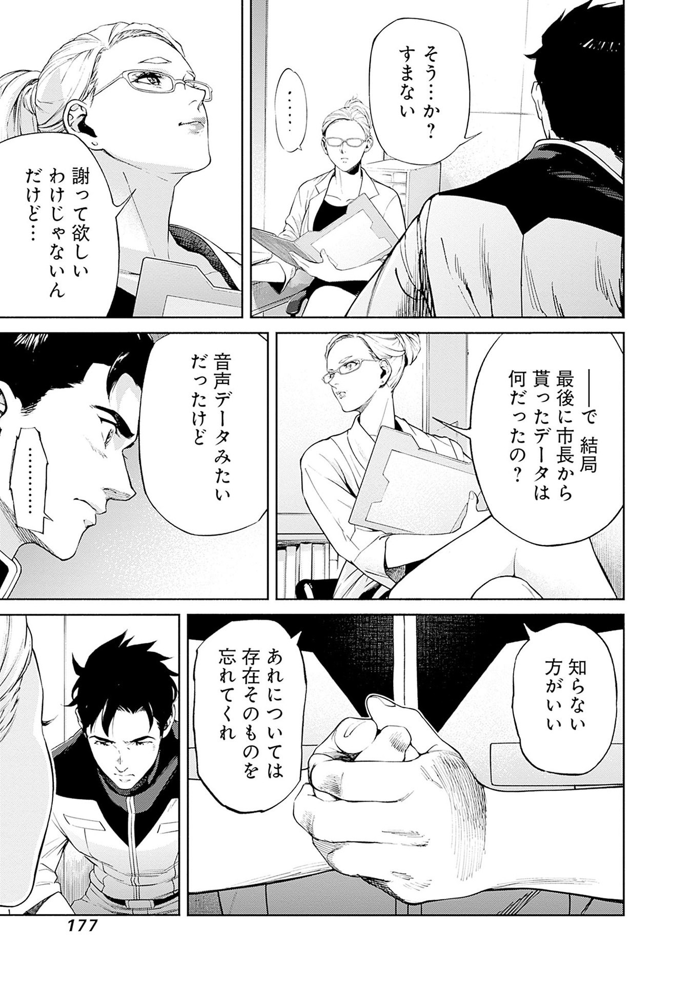 Kidou Senshi Gundam - Rust Horizon Chapter 15 17ページ