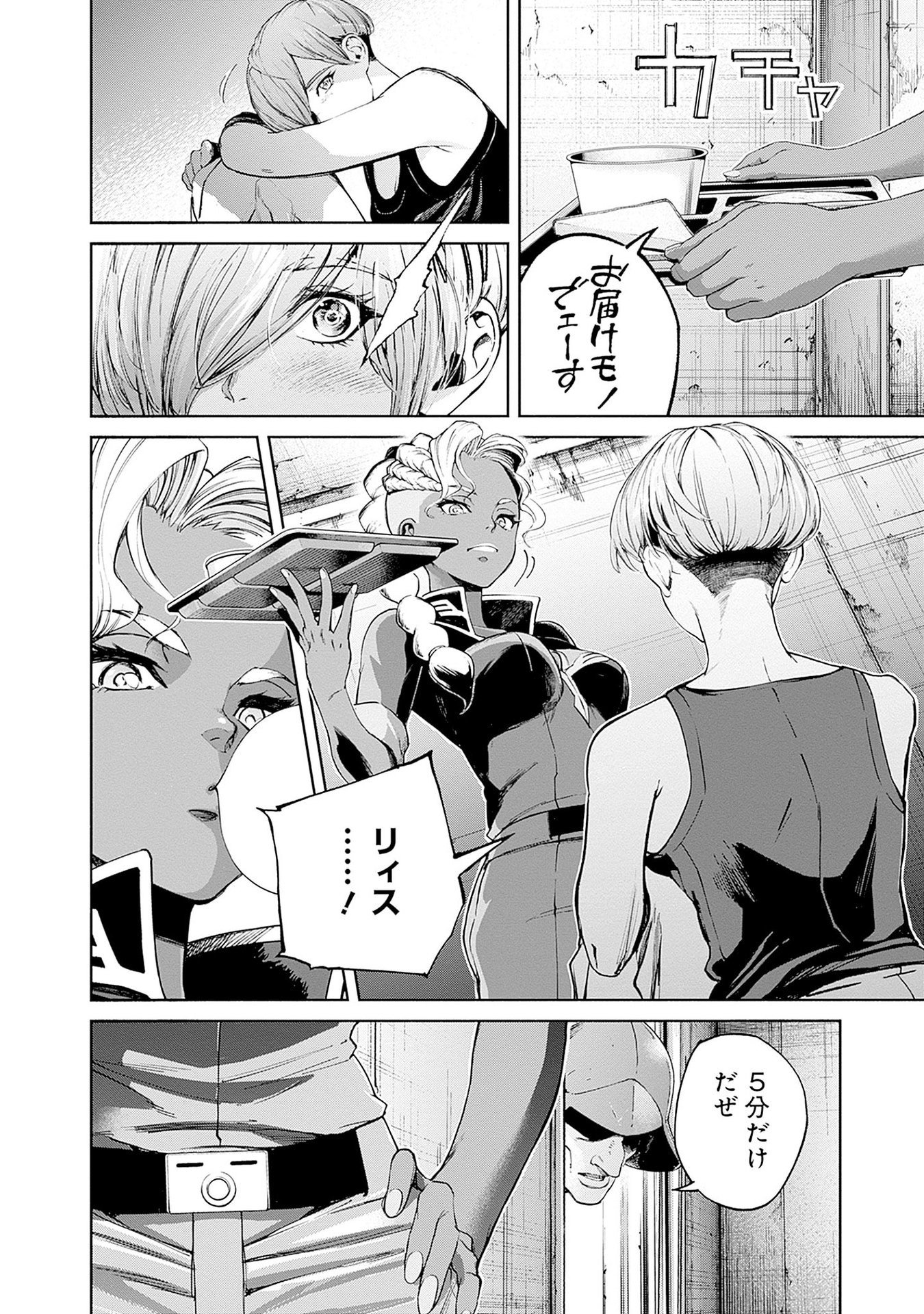 Kidou Senshi Gundam - Rust Horizon Chapter 15 20ページ