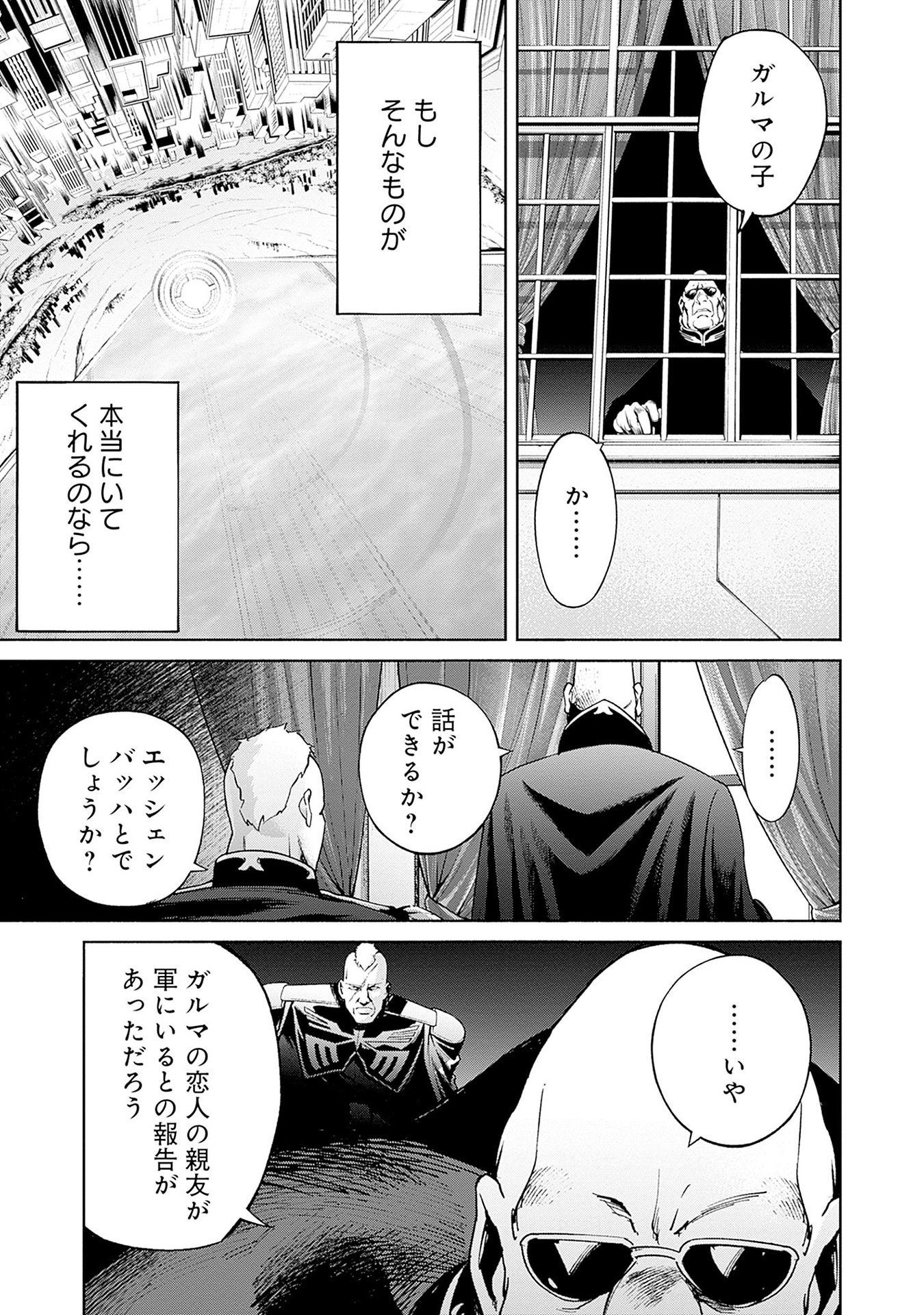 Kidou Senshi Gundam - Rust Horizon Chapter 15 3ページ