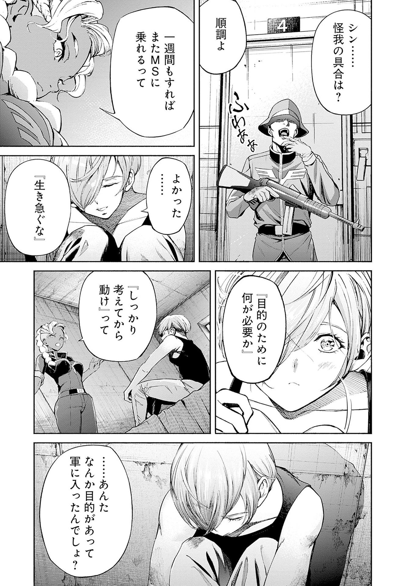 Kidou Senshi Gundam - Rust Horizon Chapter 15 23ページ