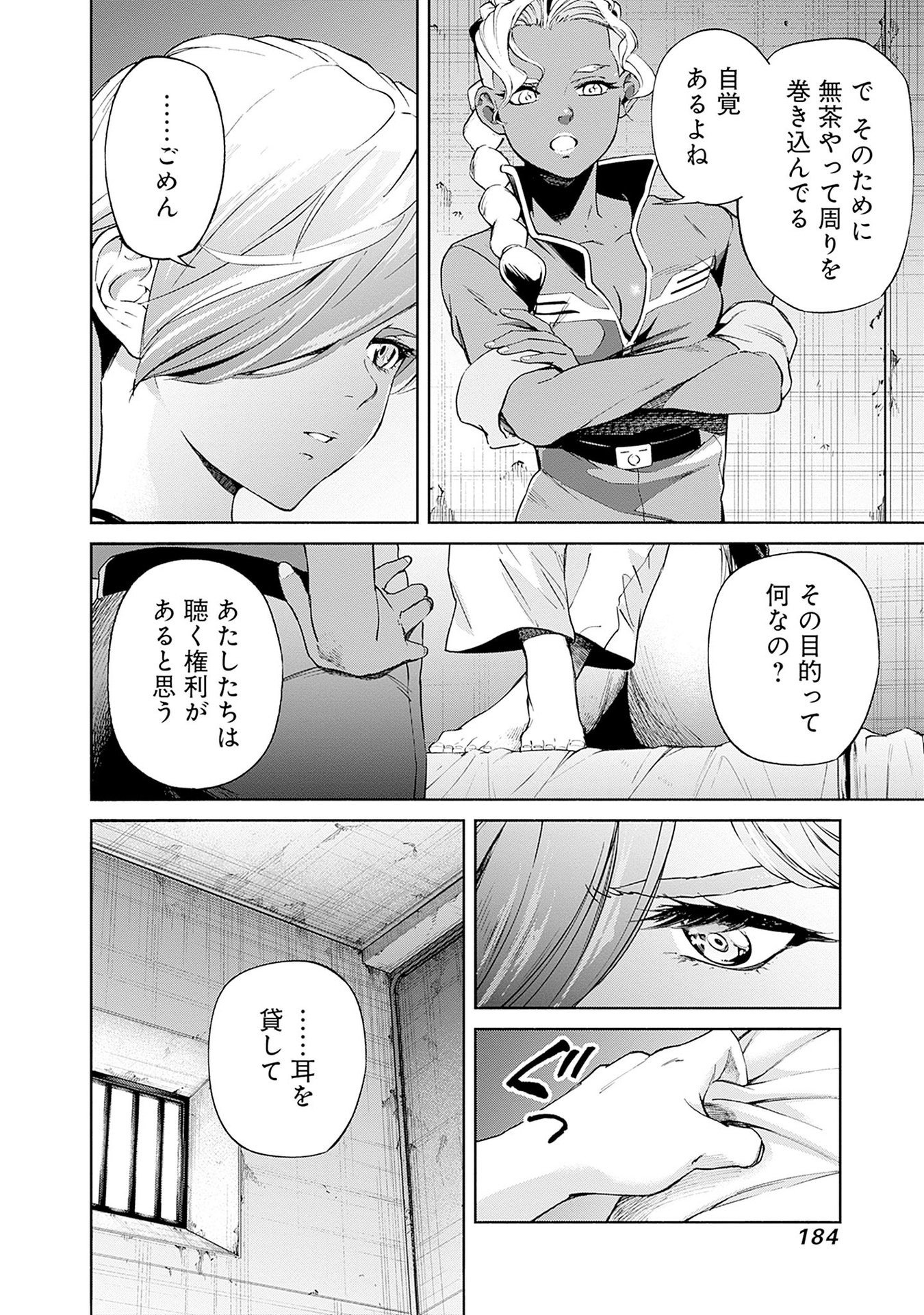Kidou Senshi Gundam - Rust Horizon Chapter 15 24ページ