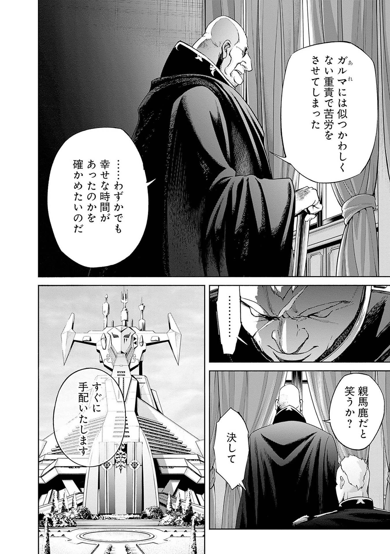 Kidou Senshi Gundam - Rust Horizon Chapter 15 4ページ