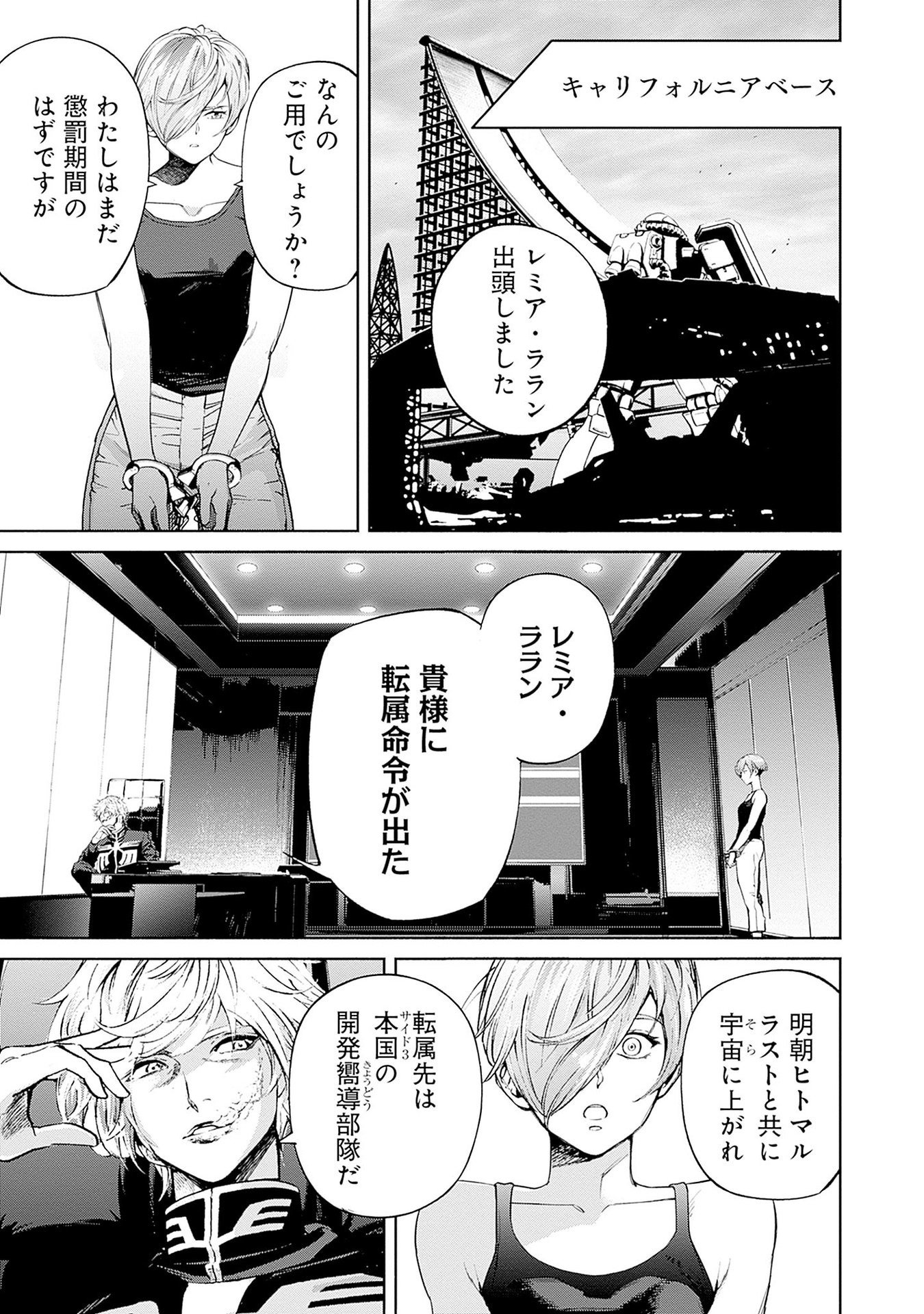 Kidou Senshi Gundam - Rust Horizon Chapter 15 5ページ