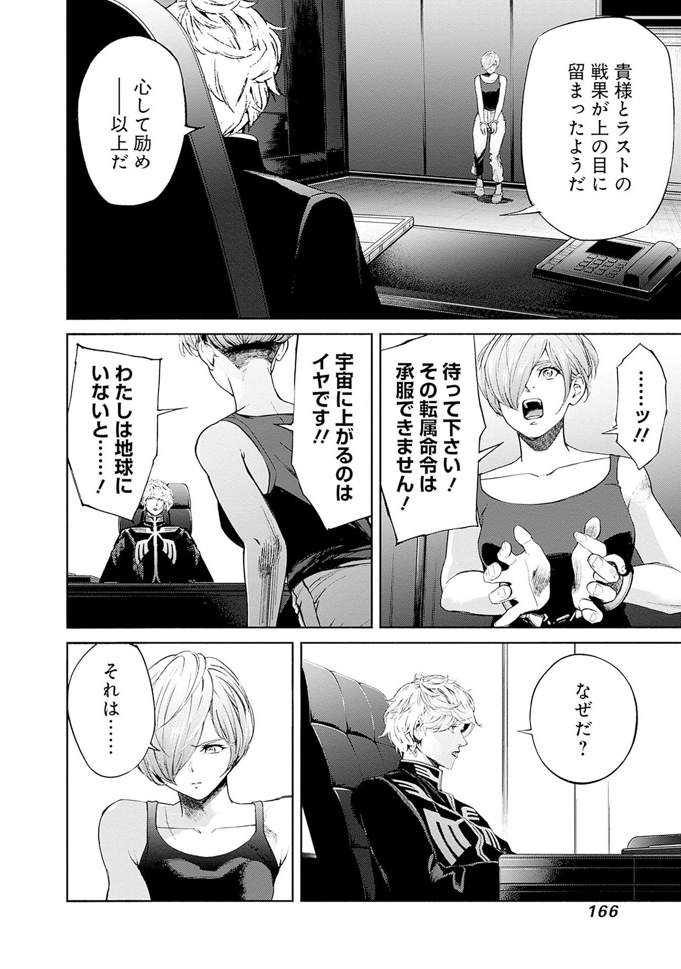 Kidou Senshi Gundam - Rust Horizon Chapter 15 6ページ