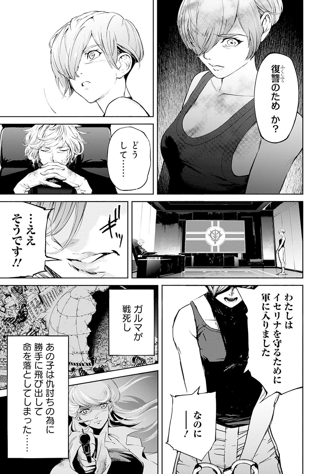 Kidou Senshi Gundam - Rust Horizon Chapter 15 7ページ