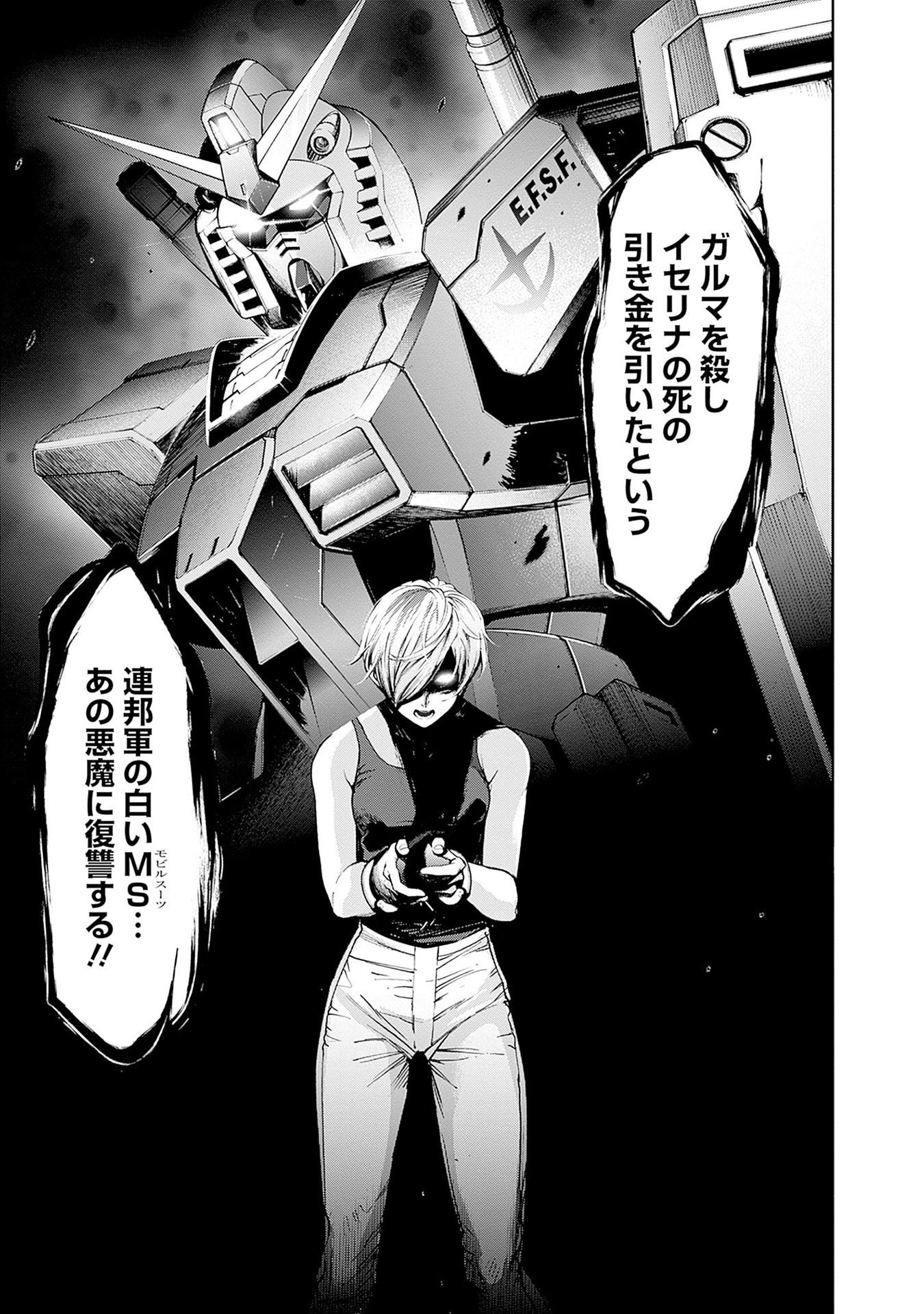 Kidou Senshi Gundam - Rust Horizon Chapter 15 9ページ