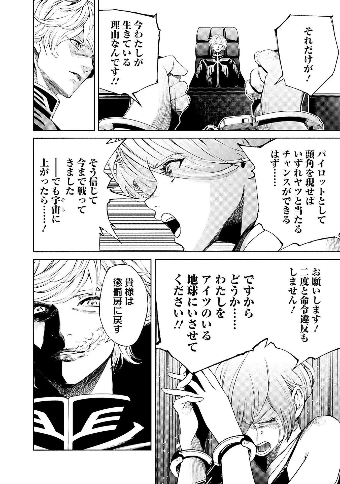 Kidou Senshi Gundam - Rust Horizon Chapter 15 10ページ