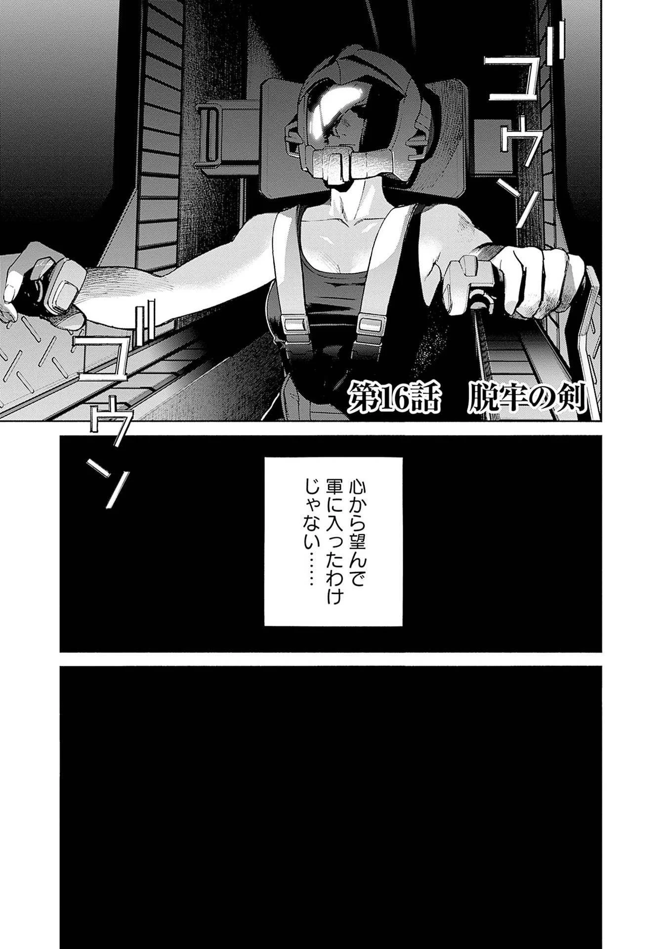 Kidou Senshi Gundam - Rust Horizon Chapter 16 1ページ