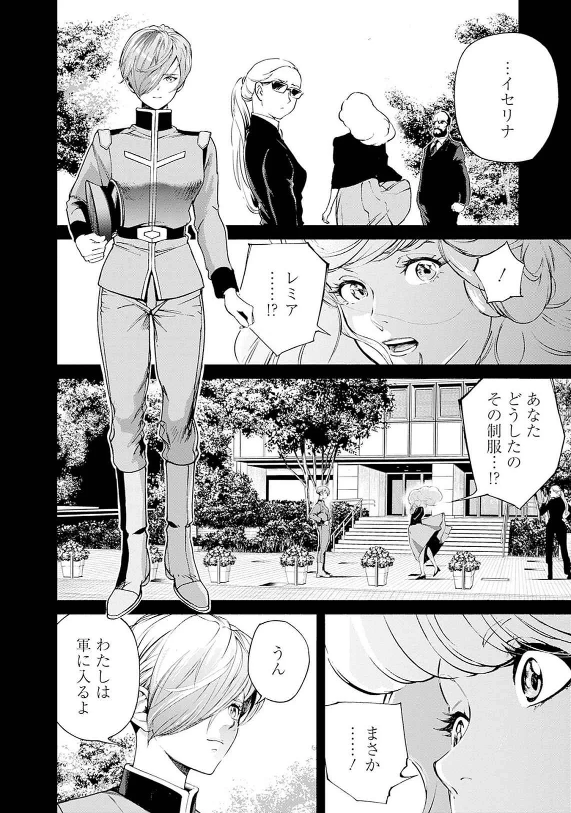 Kidou Senshi Gundam - Rust Horizon Chapter 16 2ページ