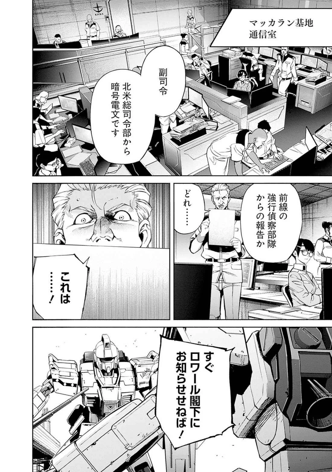 Kidou Senshi Gundam - Rust Horizon Chapter 16 12ページ