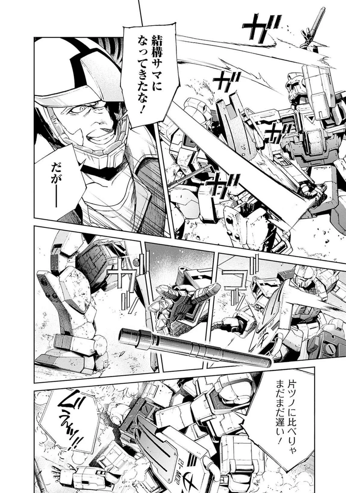 Kidou Senshi Gundam - Rust Horizon Chapter 16 14ページ