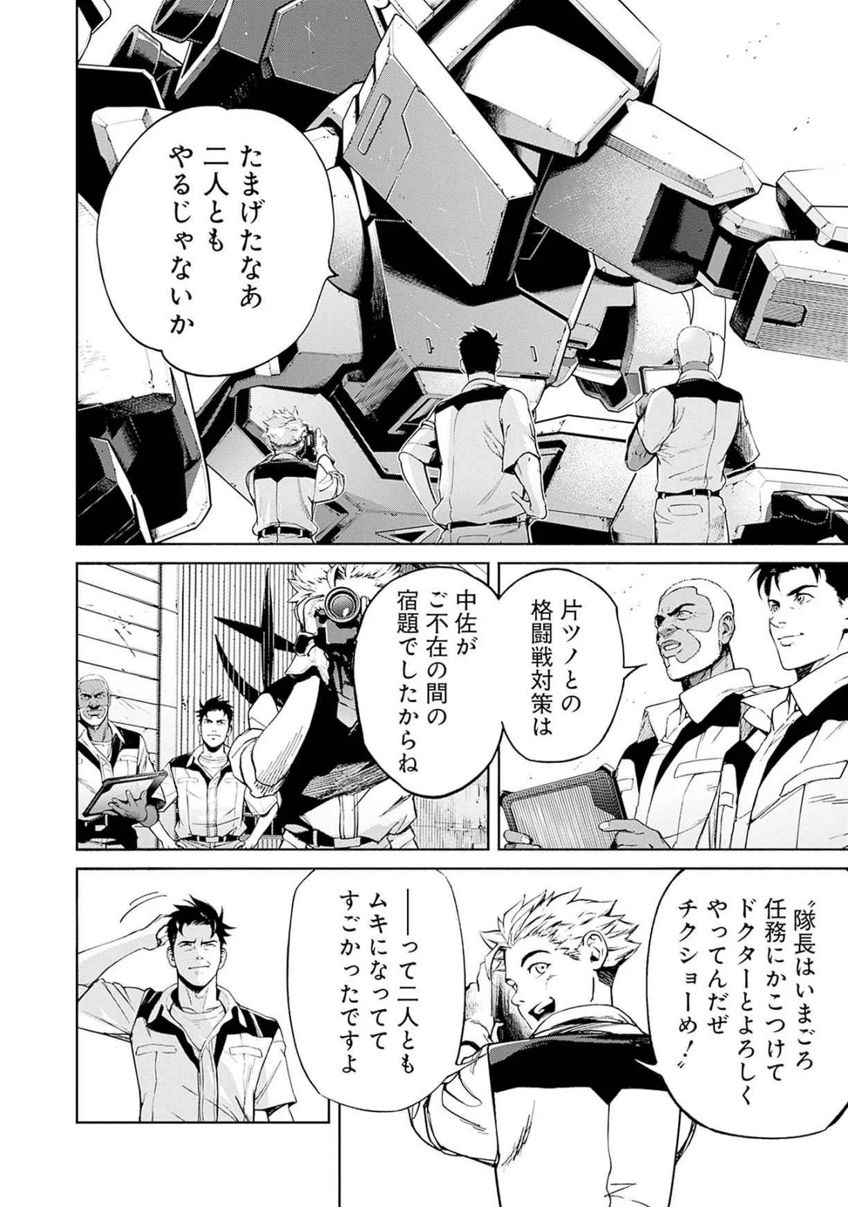 Kidou Senshi Gundam - Rust Horizon Chapter 16 16ページ