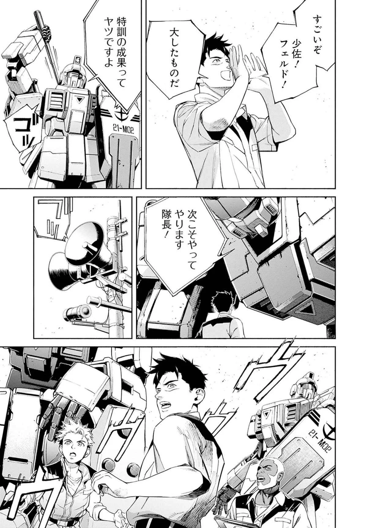 Kidou Senshi Gundam - Rust Horizon Chapter 16 17ページ