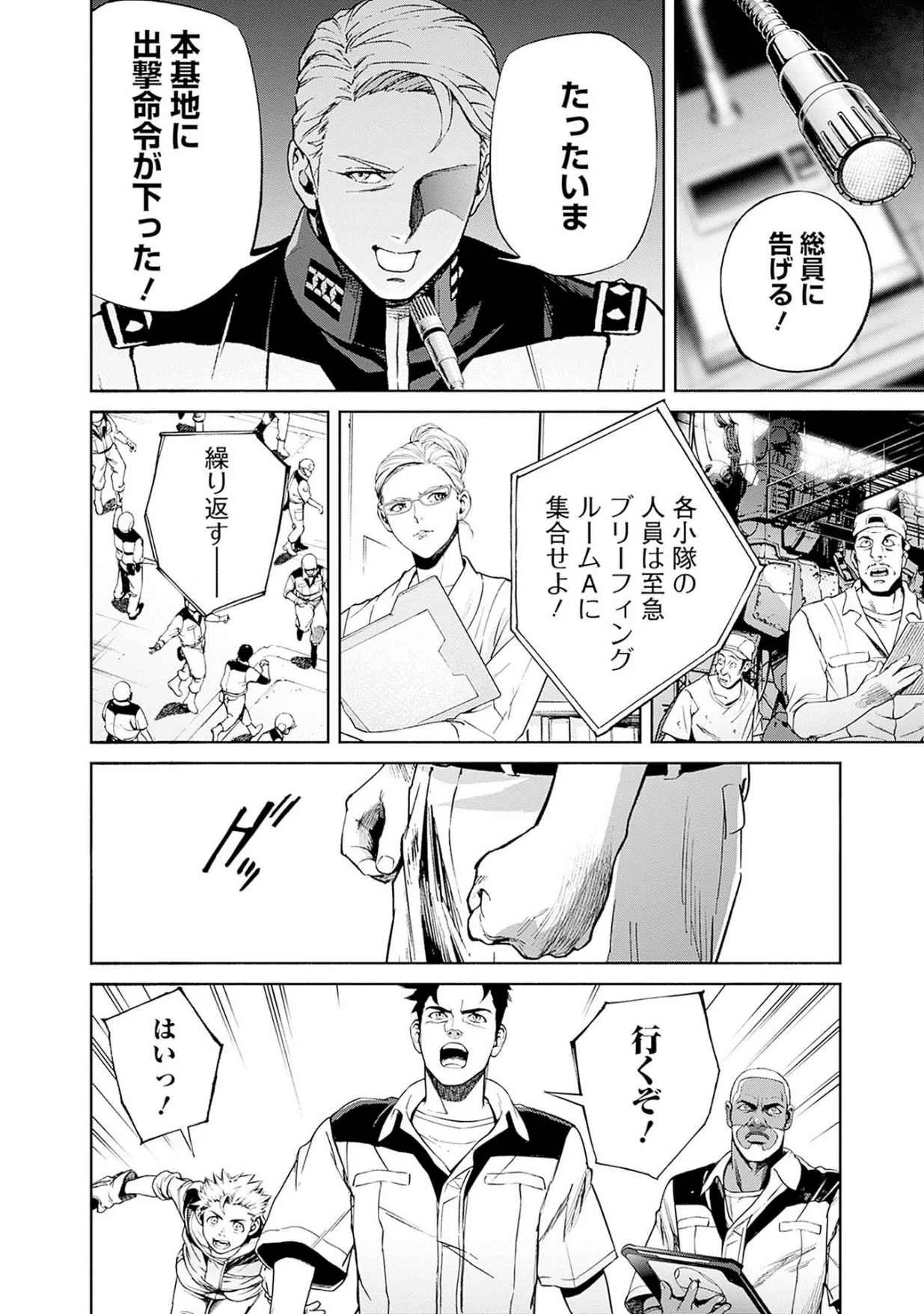Kidou Senshi Gundam - Rust Horizon Chapter 16 18ページ