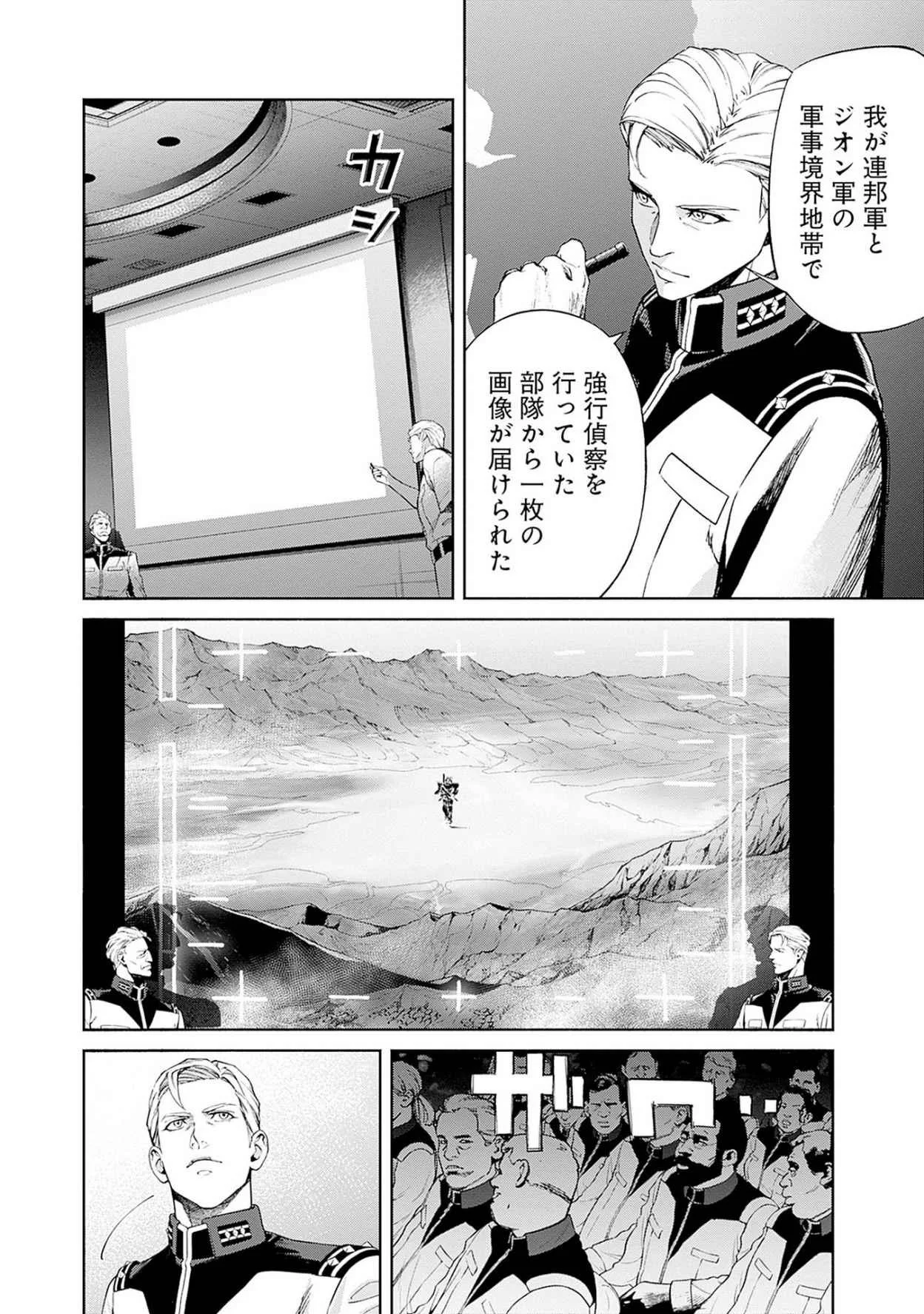 Kidou Senshi Gundam - Rust Horizon Chapter 16 20ページ
