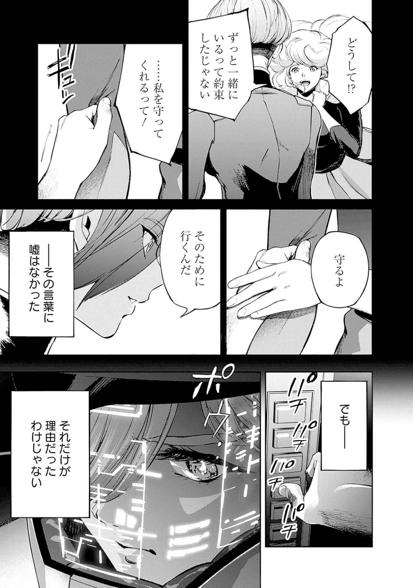 Kidou Senshi Gundam - Rust Horizon Chapter 16 3ページ