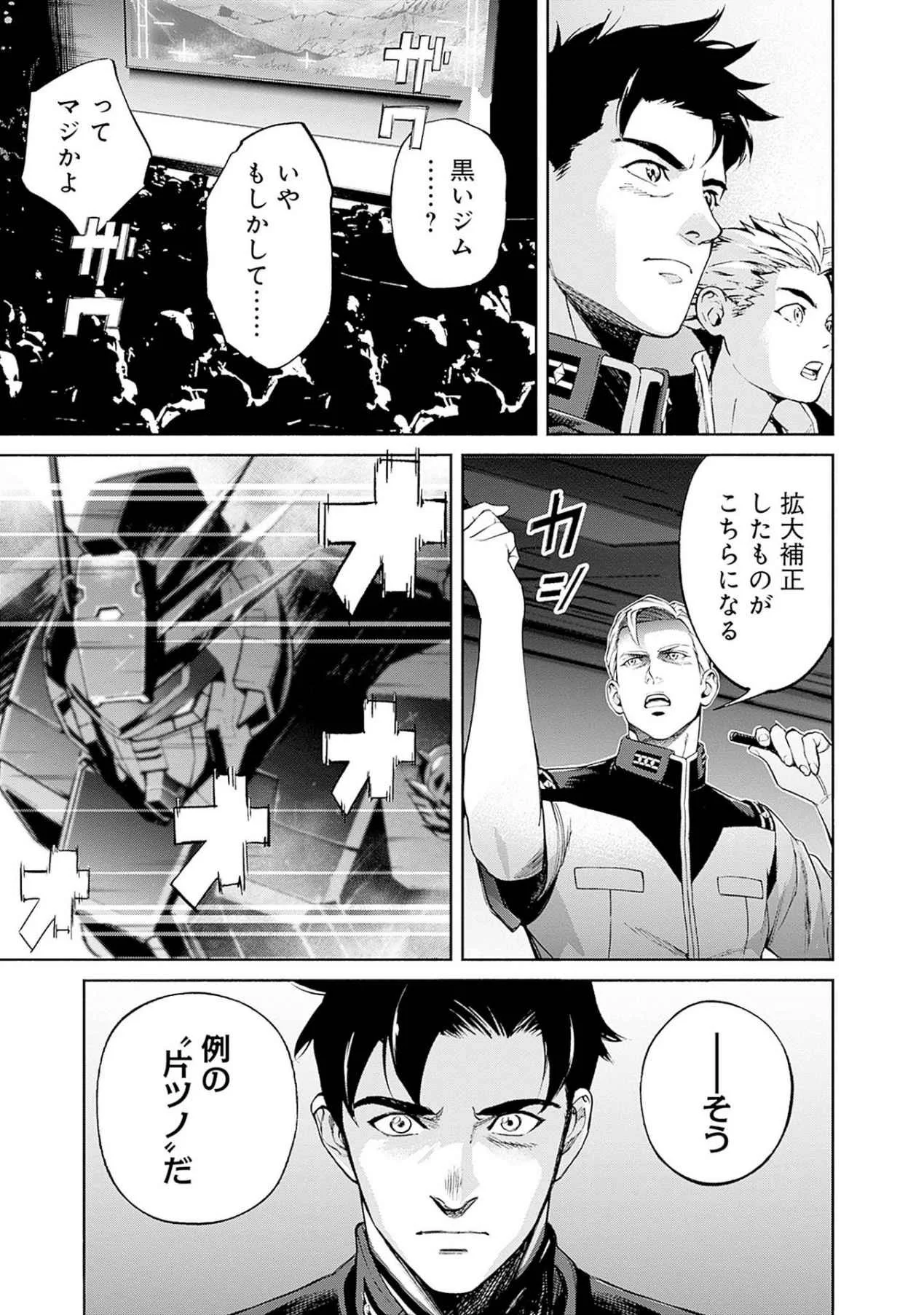 Kidou Senshi Gundam - Rust Horizon Chapter 16 21ページ