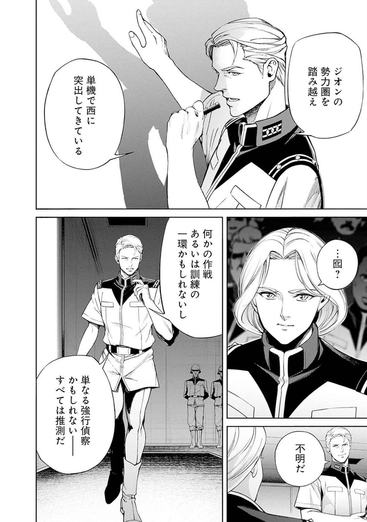 Kidou Senshi Gundam - Rust Horizon Chapter 16 22ページ