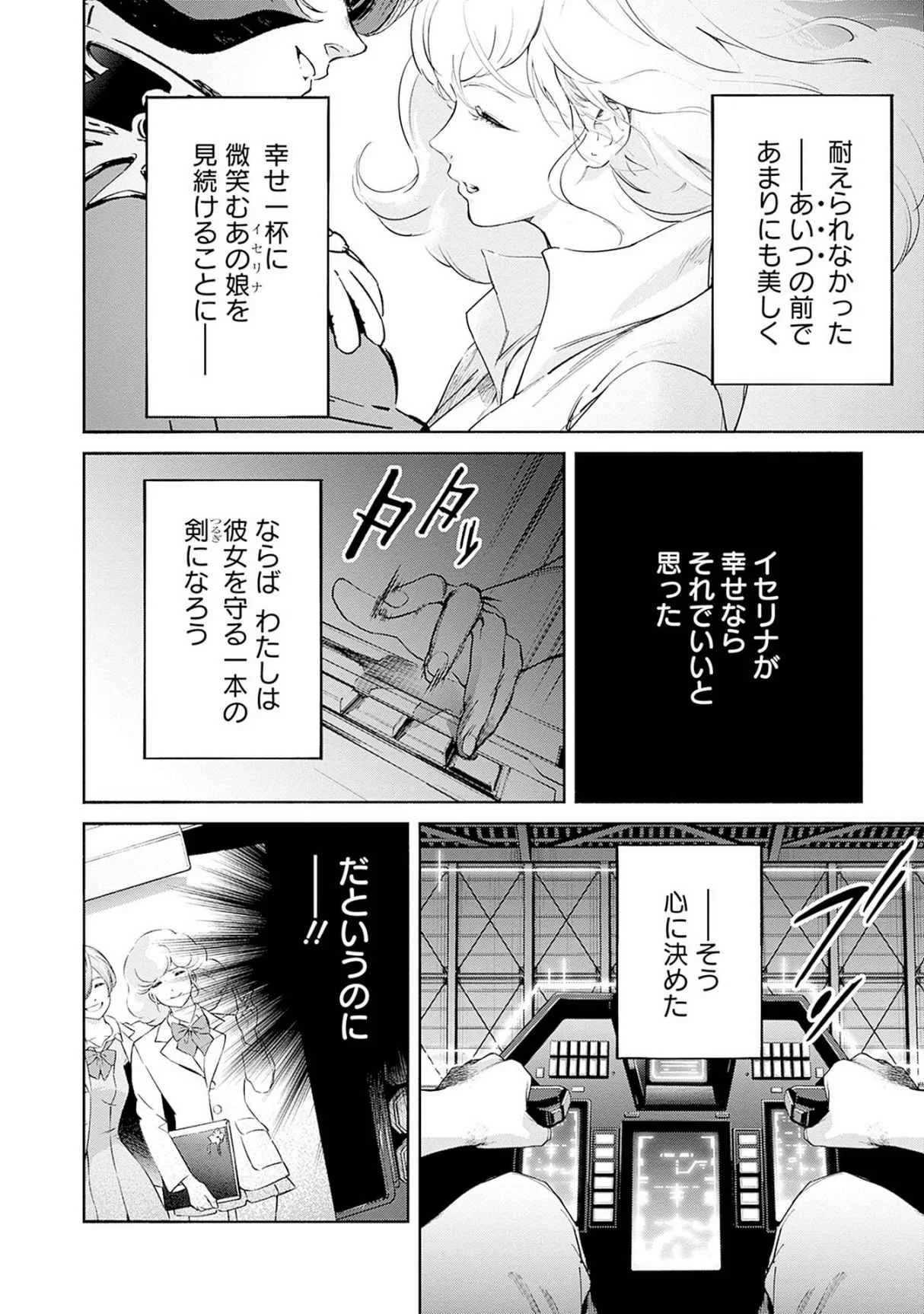 Kidou Senshi Gundam - Rust Horizon Chapter 16 4ページ