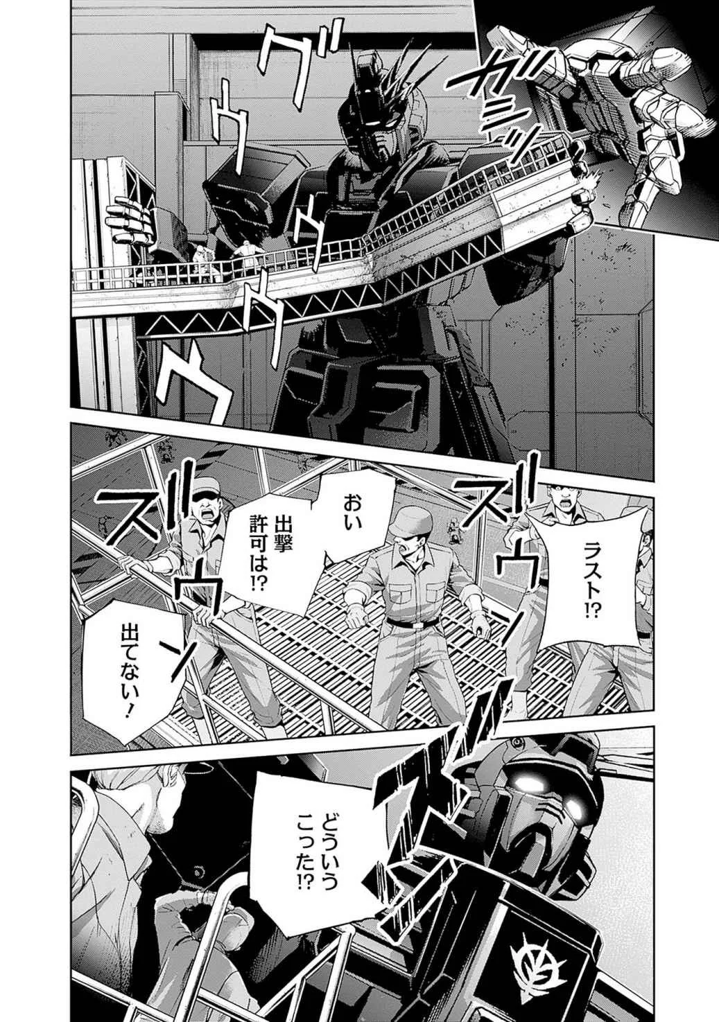 Kidou Senshi Gundam - Rust Horizon Chapter 16 6ページ