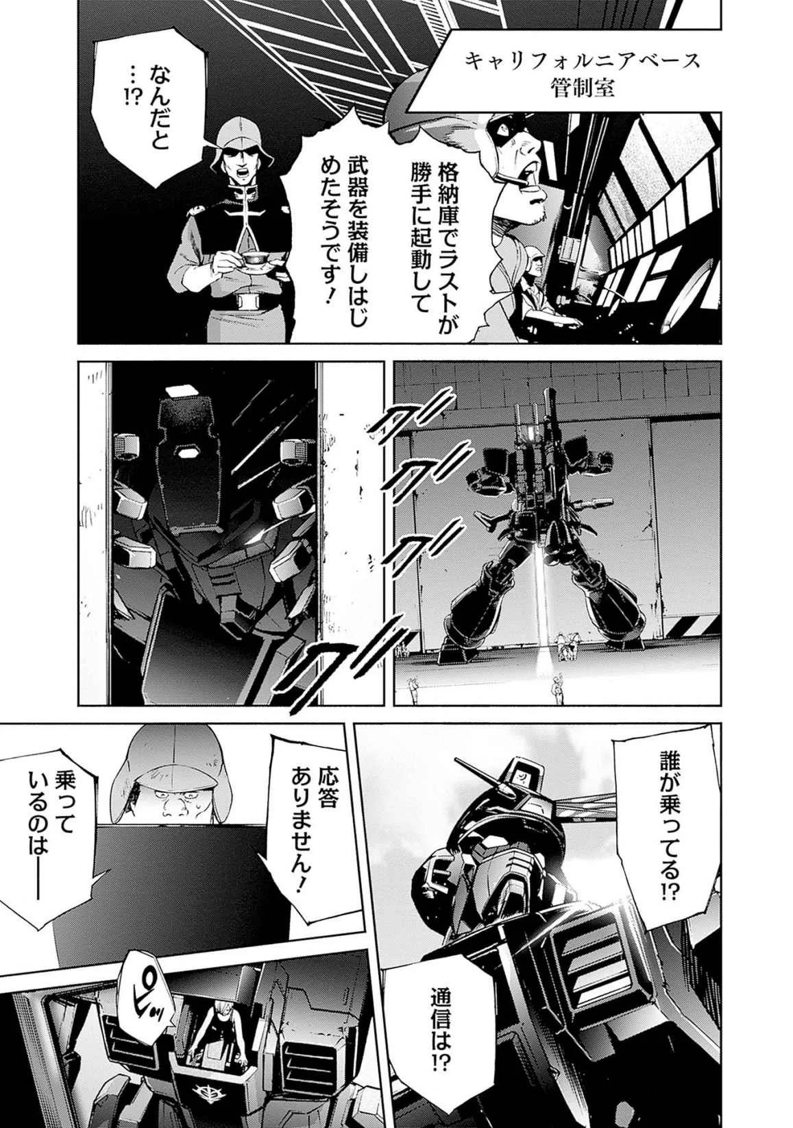 Kidou Senshi Gundam - Rust Horizon Chapter 16 7ページ