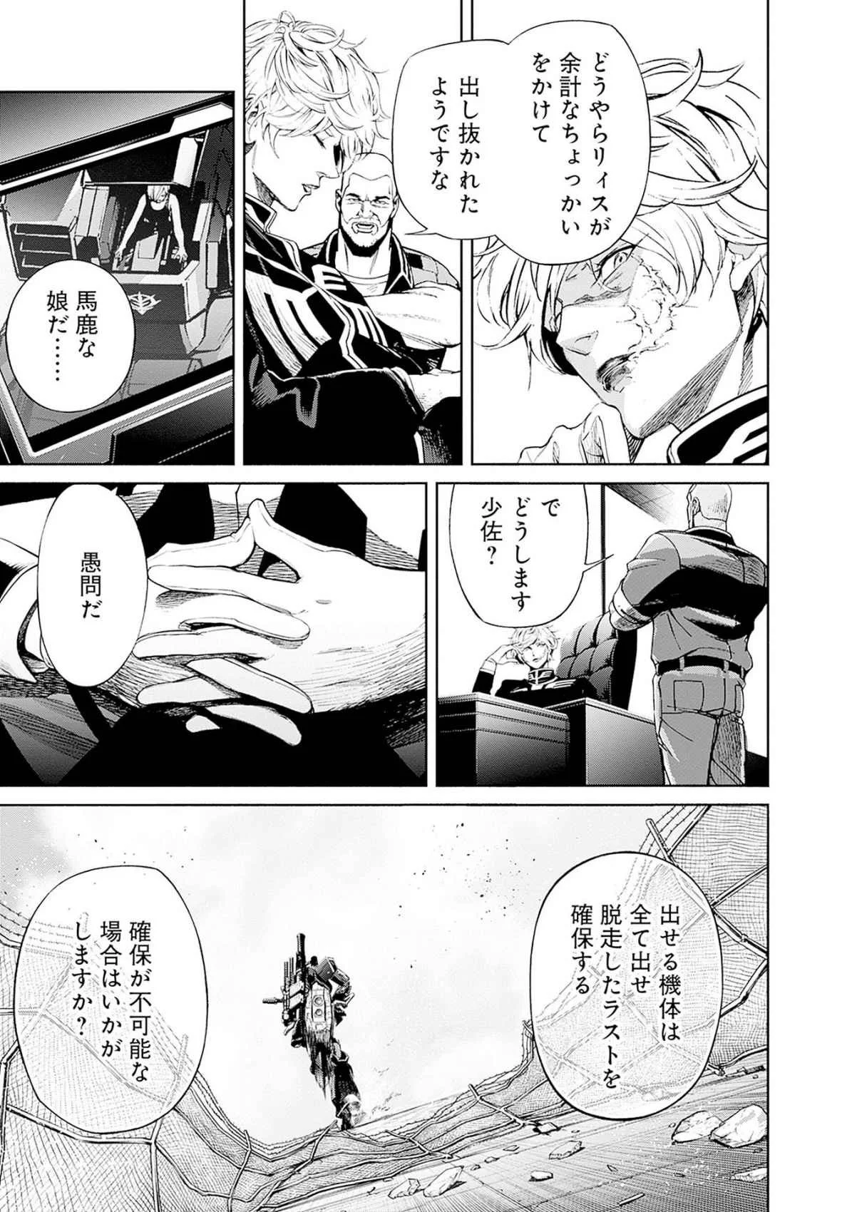Kidou Senshi Gundam - Rust Horizon Chapter 16 9ページ