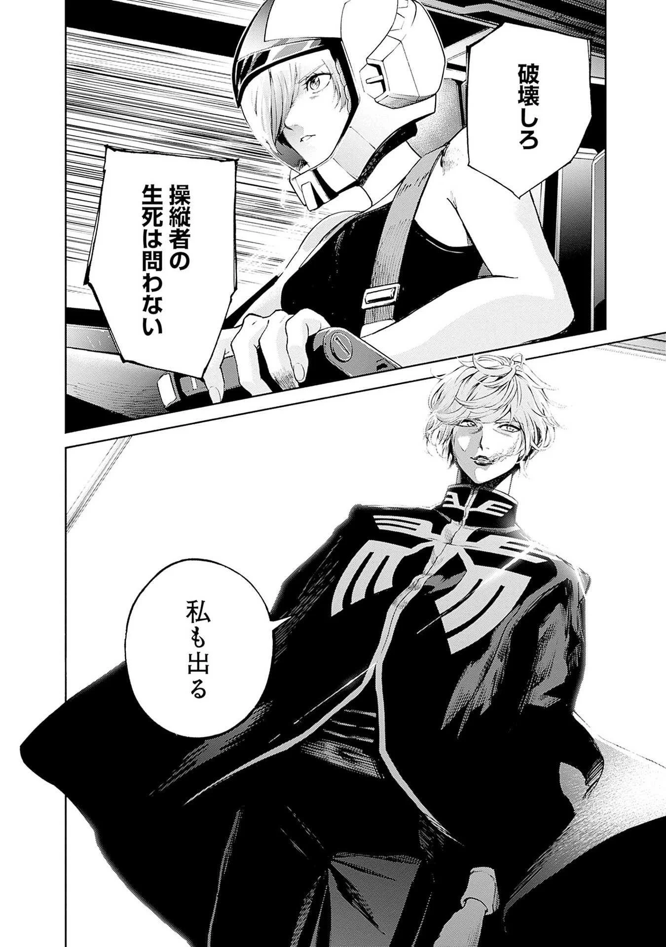 Kidou Senshi Gundam - Rust Horizon Chapter 16 10ページ