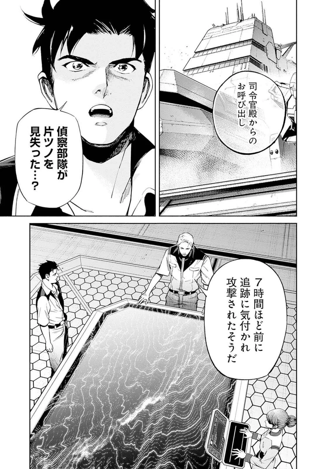 Kidou Senshi Gundam - Rust Horizon Chapter 17 11ページ