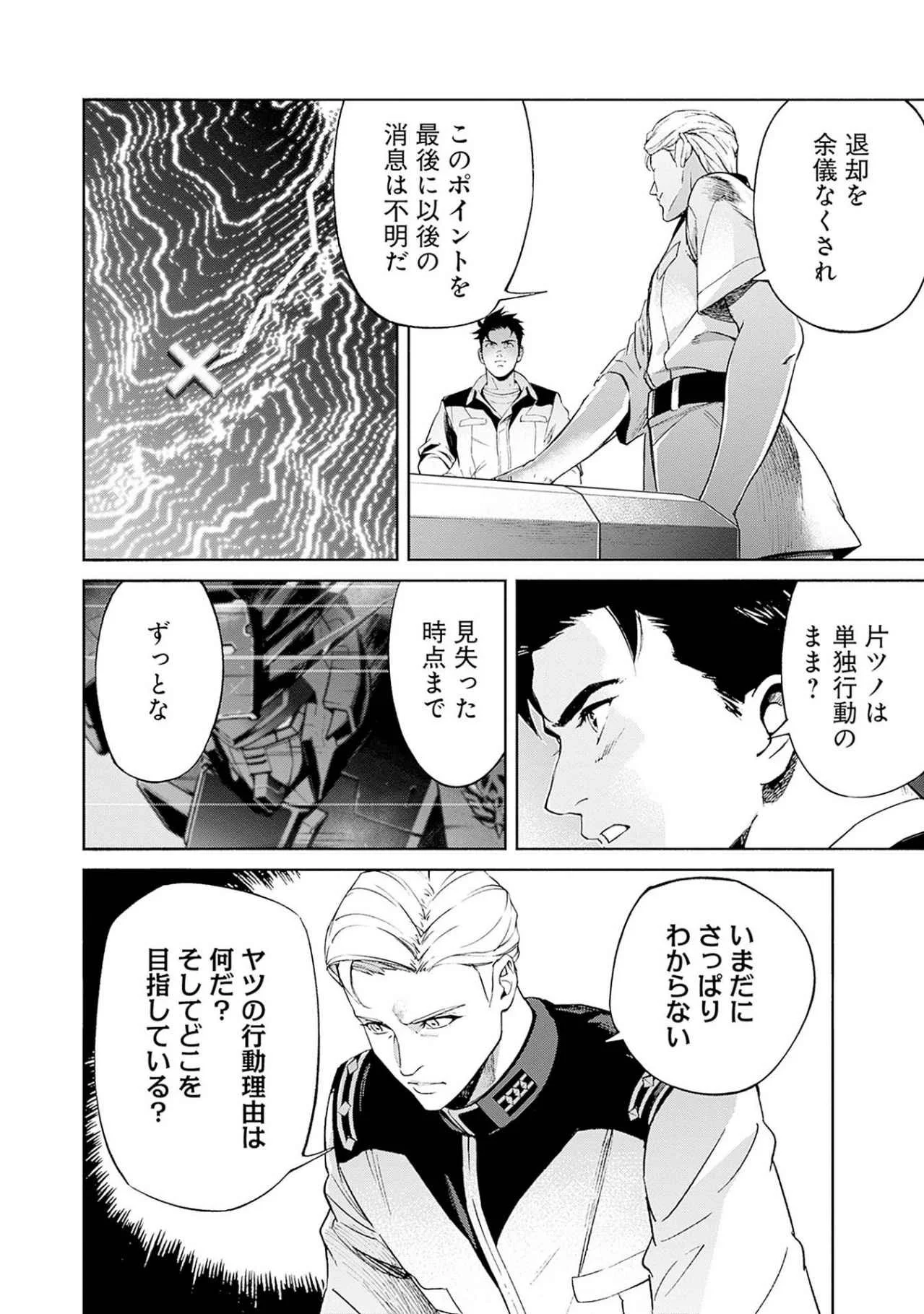 Kidou Senshi Gundam - Rust Horizon Chapter 17 12ページ