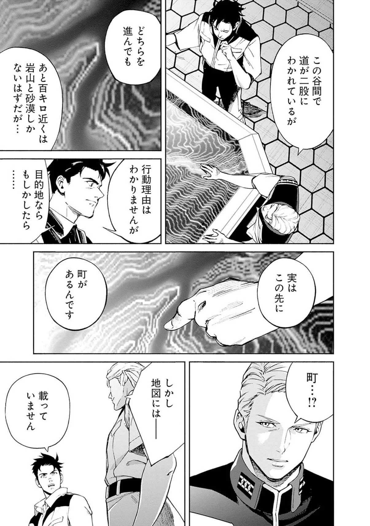 Kidou Senshi Gundam - Rust Horizon Chapter 17 13ページ