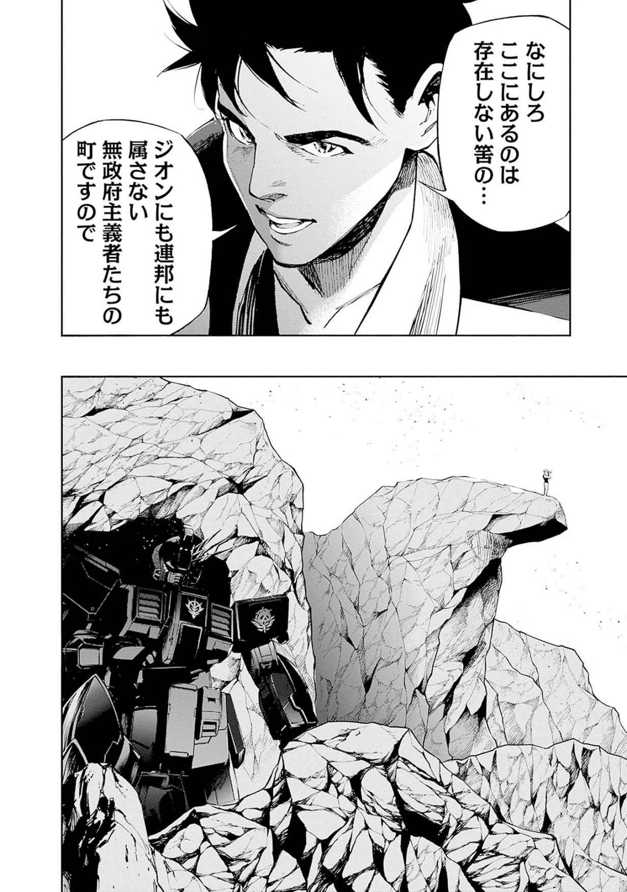 Kidou Senshi Gundam - Rust Horizon Chapter 17 14ページ
