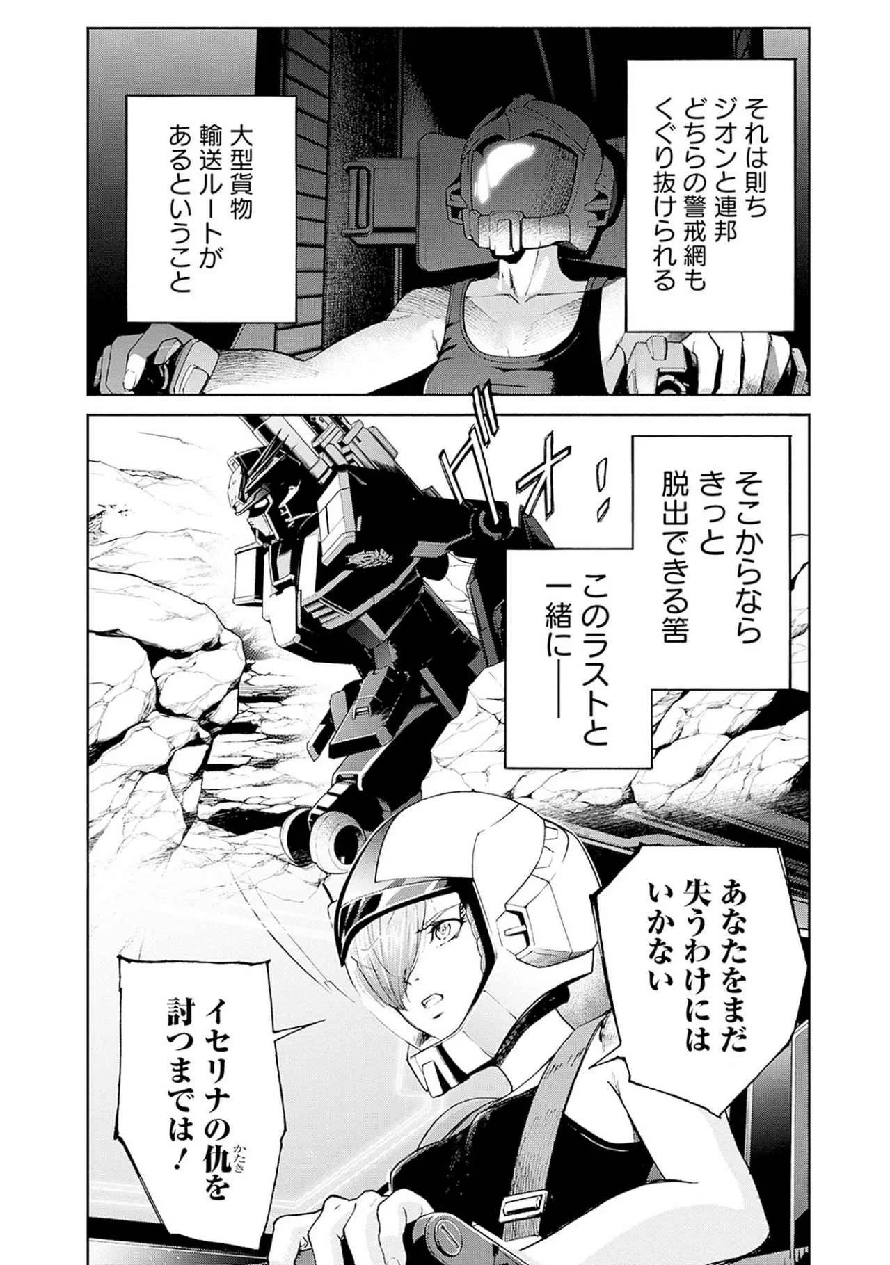 Kidou Senshi Gundam - Rust Horizon Chapter 17 18ページ