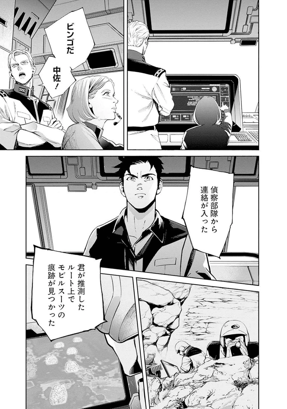 Kidou Senshi Gundam - Rust Horizon Chapter 17 19ページ