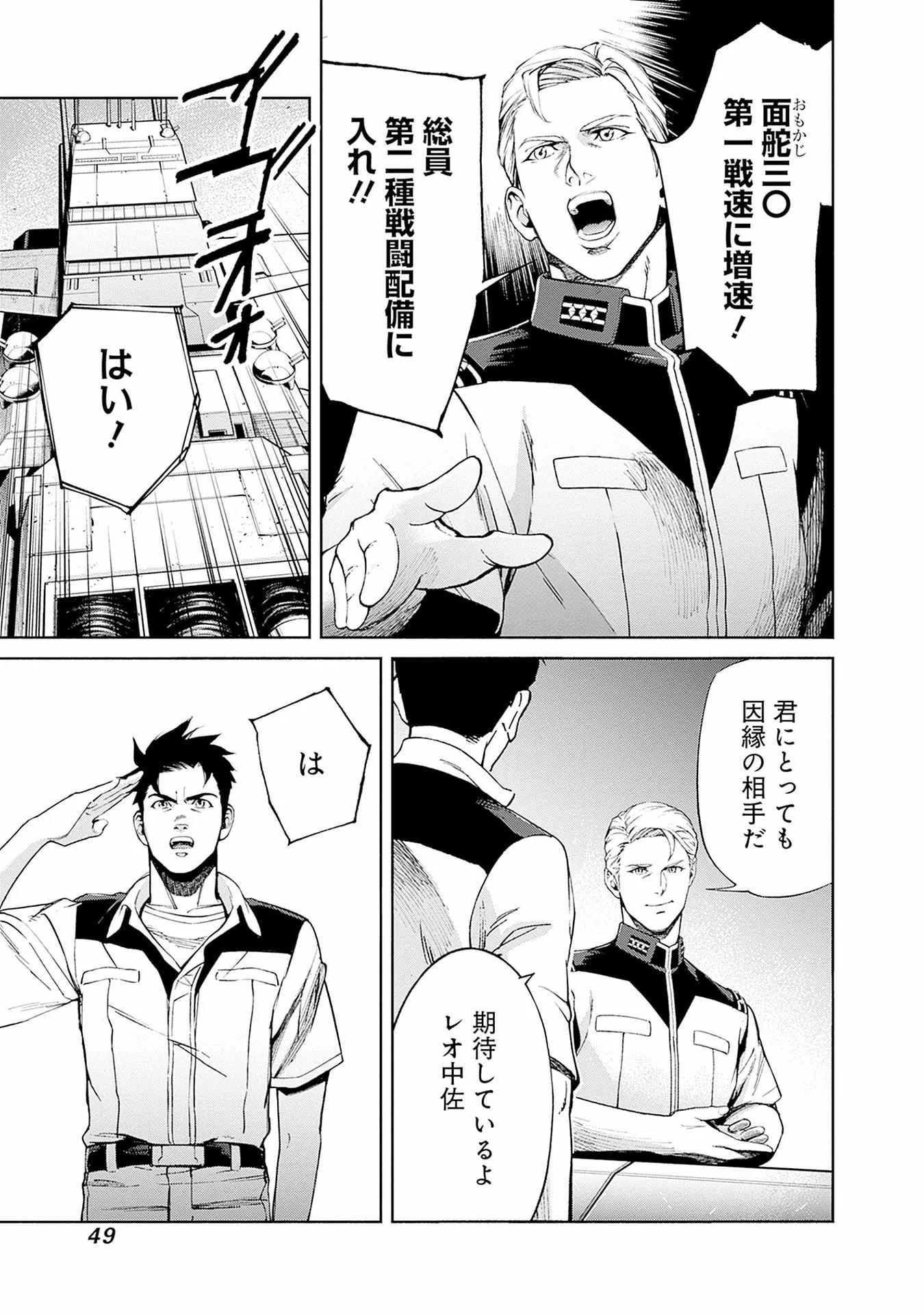 Kidou Senshi Gundam - Rust Horizon Chapter 17 21ページ