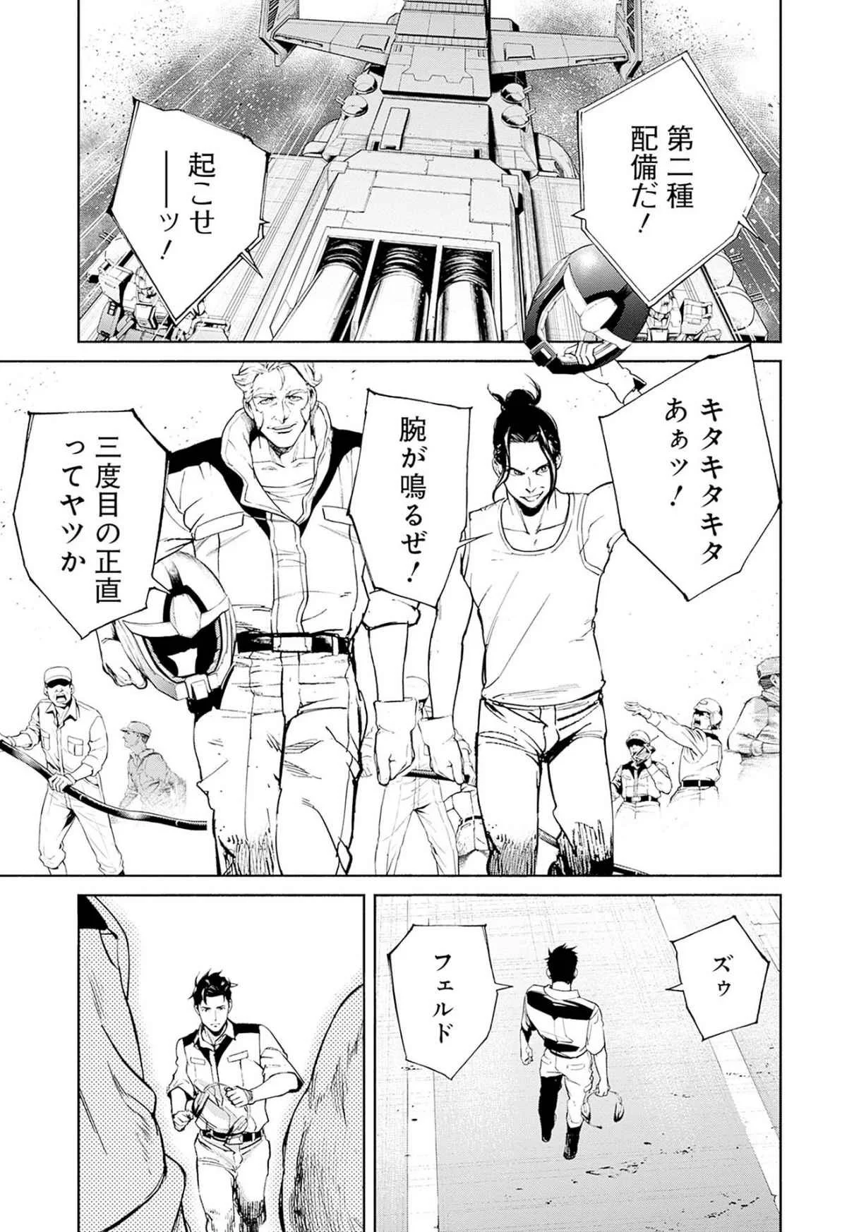 Kidou Senshi Gundam - Rust Horizon Chapter 17 23ページ