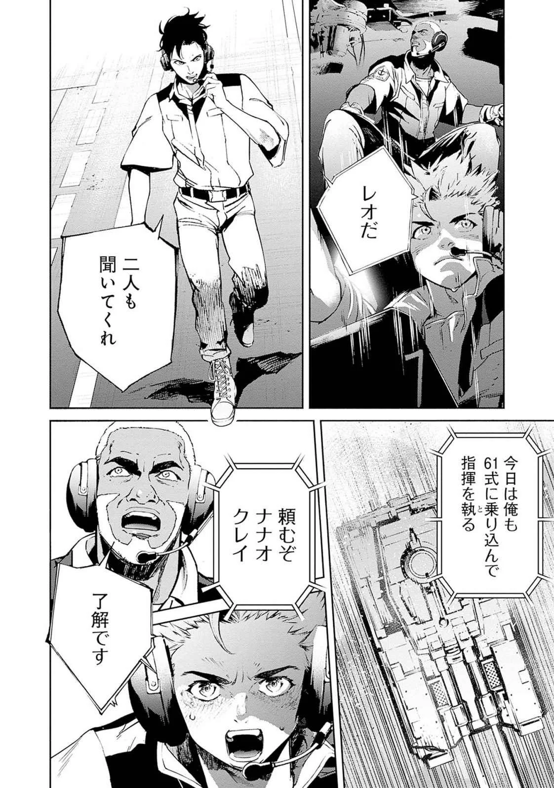 Kidou Senshi Gundam - Rust Horizon Chapter 17 24ページ