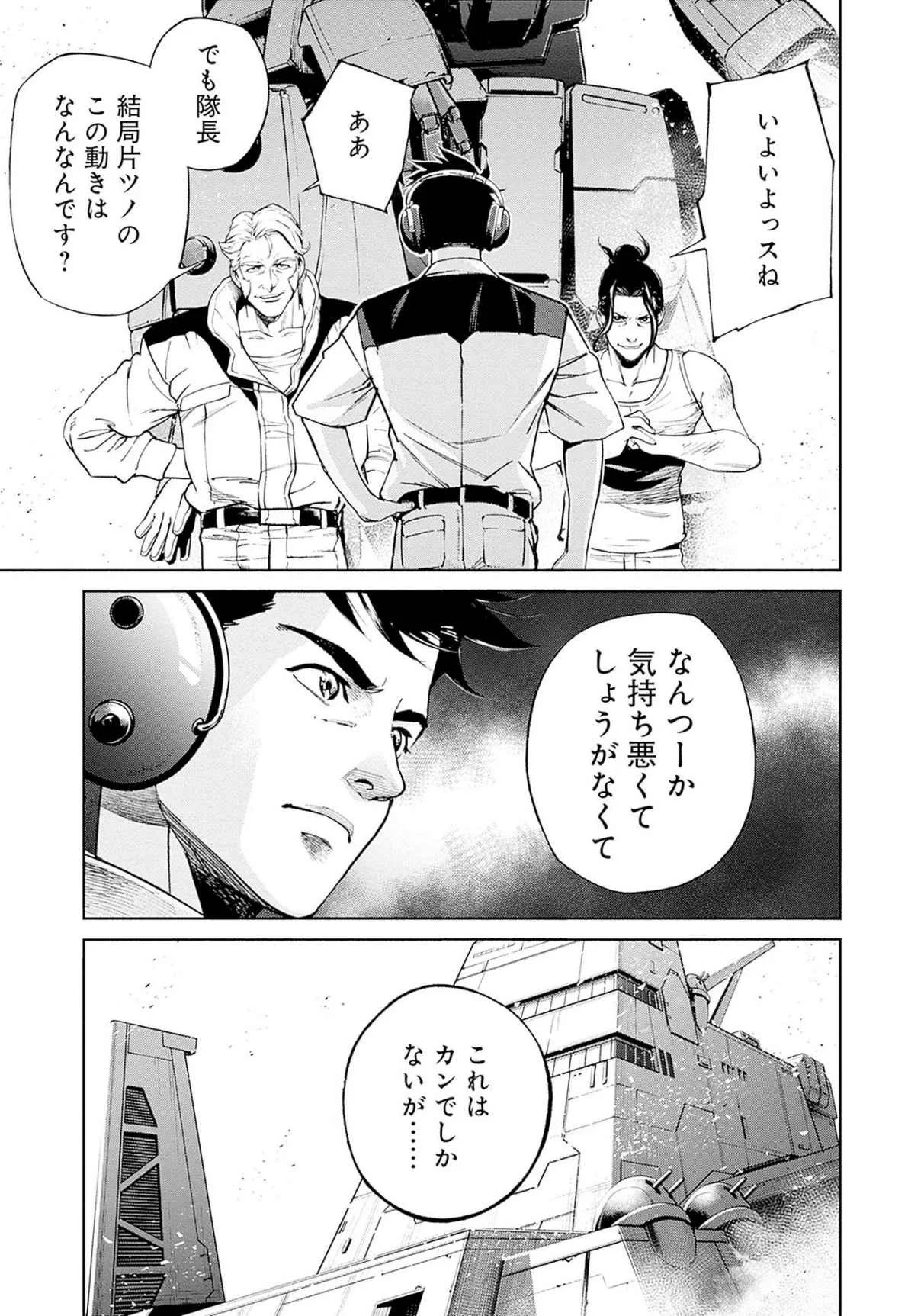 Kidou Senshi Gundam - Rust Horizon Chapter 17 25ページ