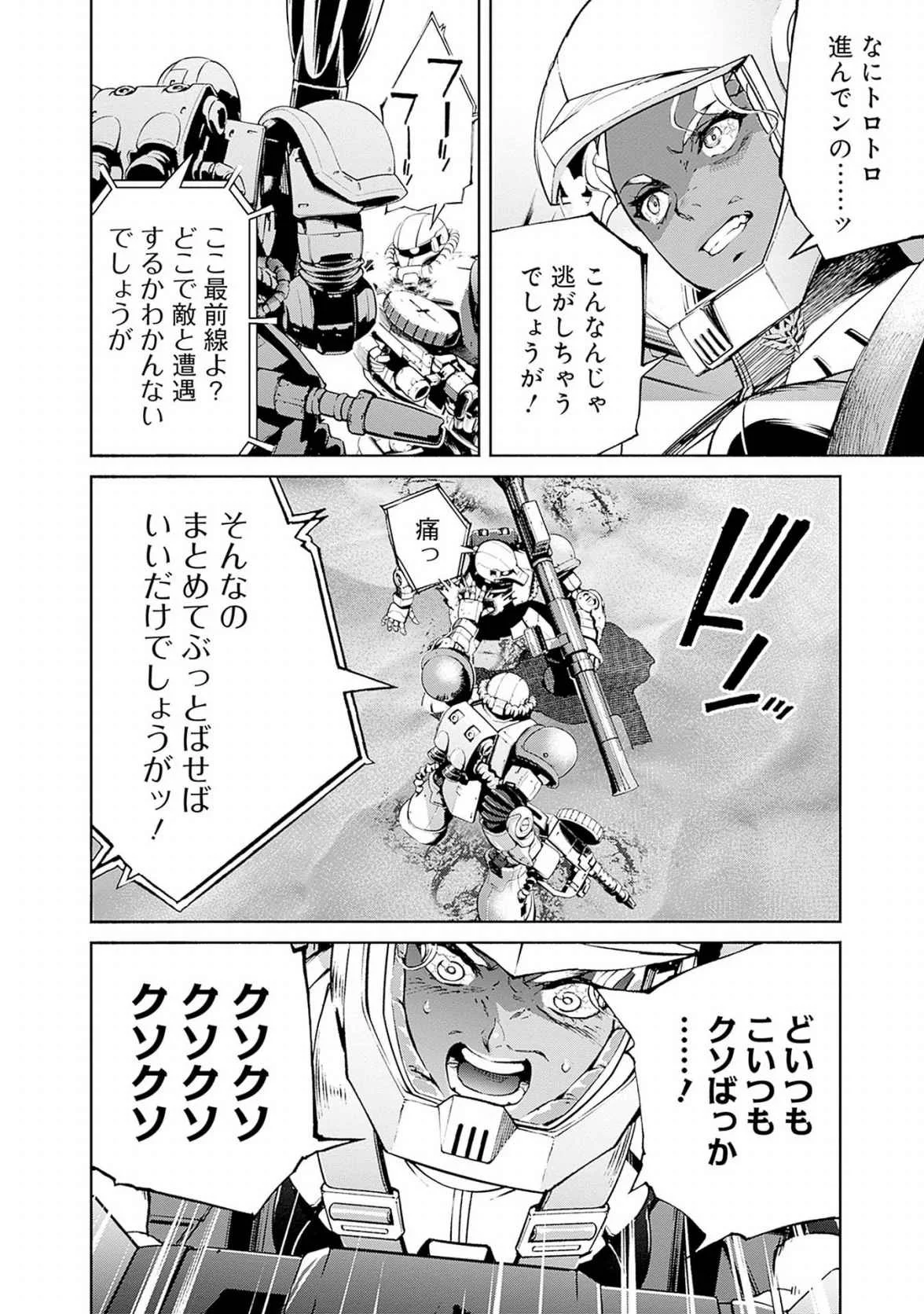 Kidou Senshi Gundam - Rust Horizon Chapter 17 28ページ