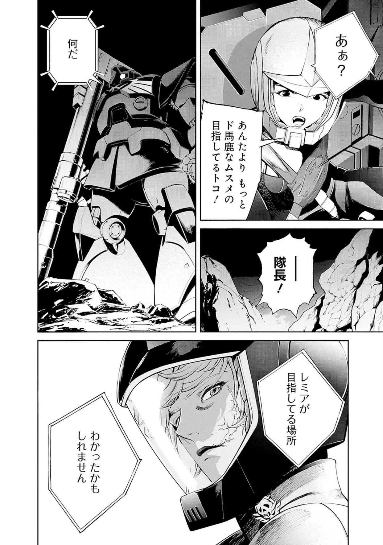 Kidou Senshi Gundam - Rust Horizon Chapter 17 30ページ