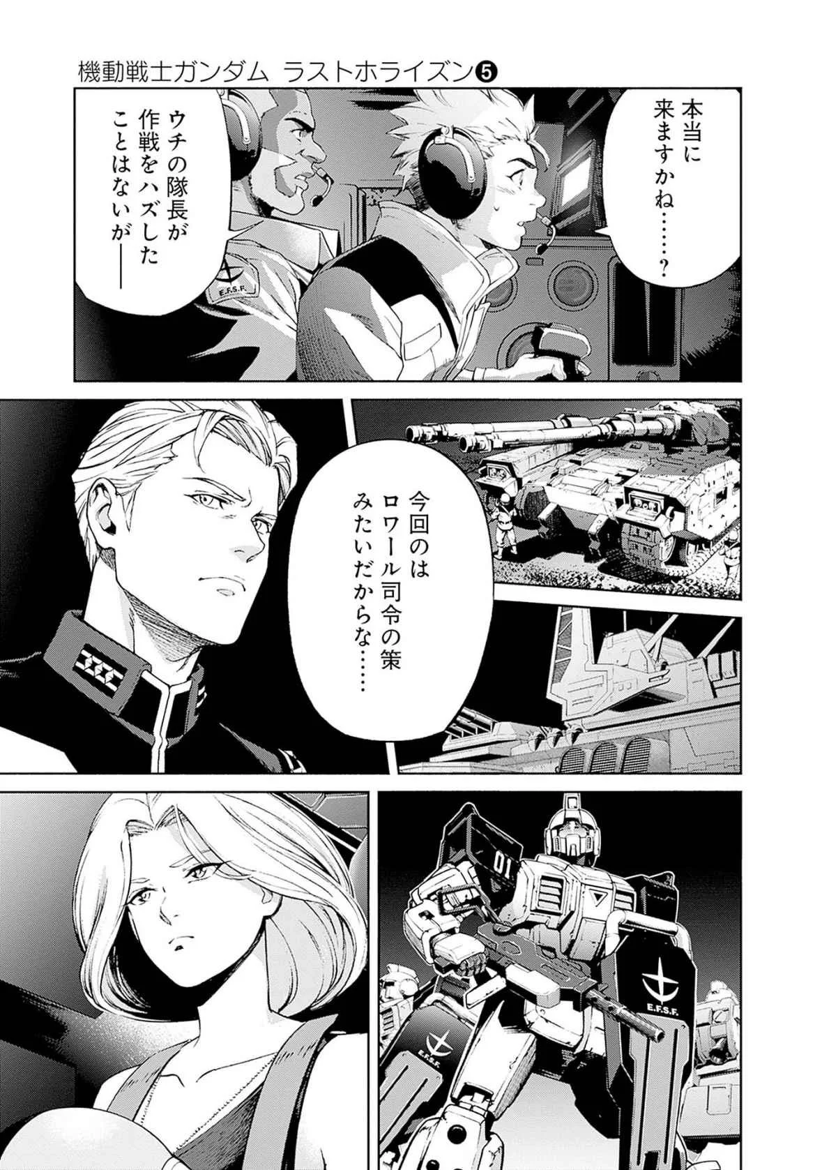 Kidou Senshi Gundam - Rust Horizon Chapter 17 33ページ