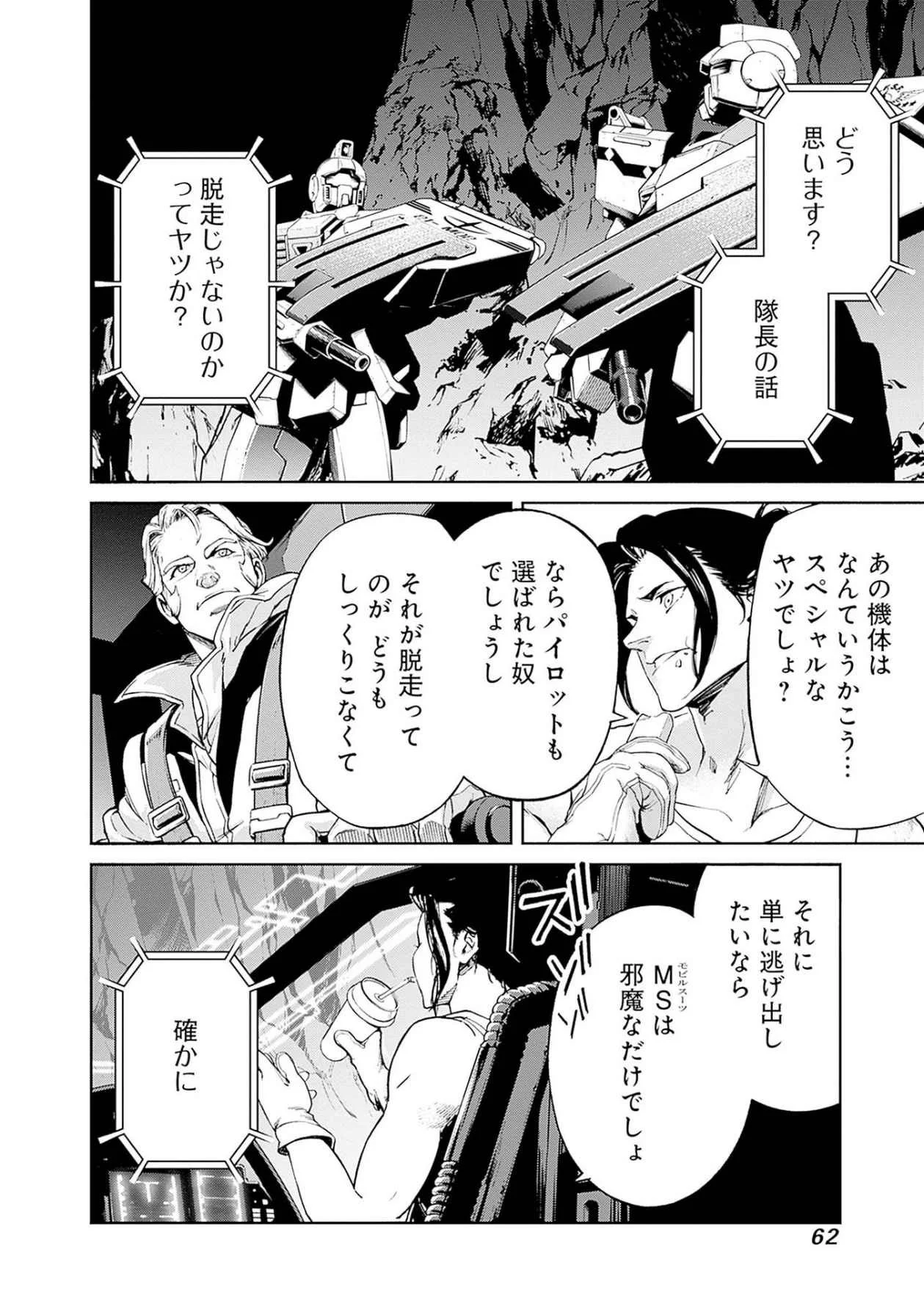 Kidou Senshi Gundam - Rust Horizon Chapter 17 34ページ