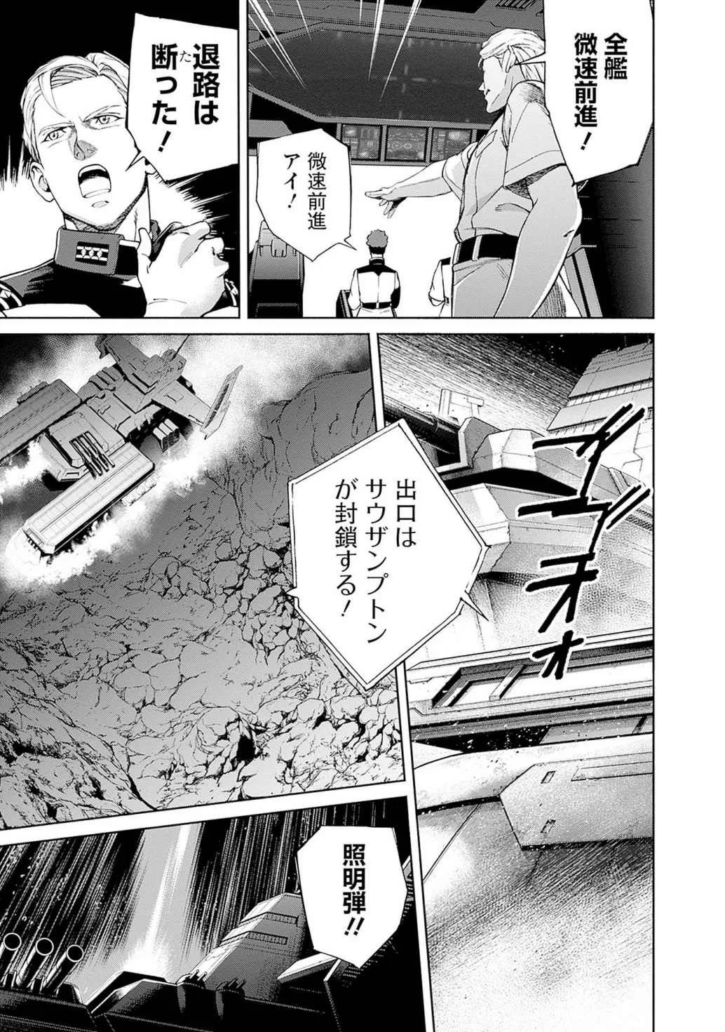 Kidou Senshi Gundam - Rust Horizon Chapter 17 39ページ