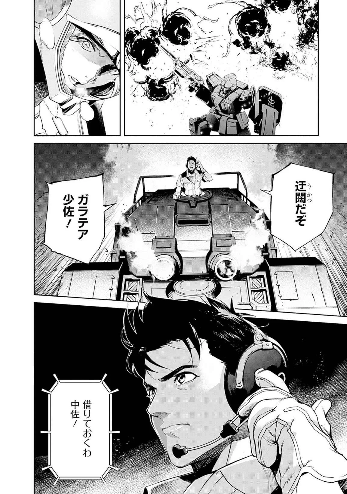 Kidou Senshi Gundam - Rust Horizon Chapter 17 50ページ