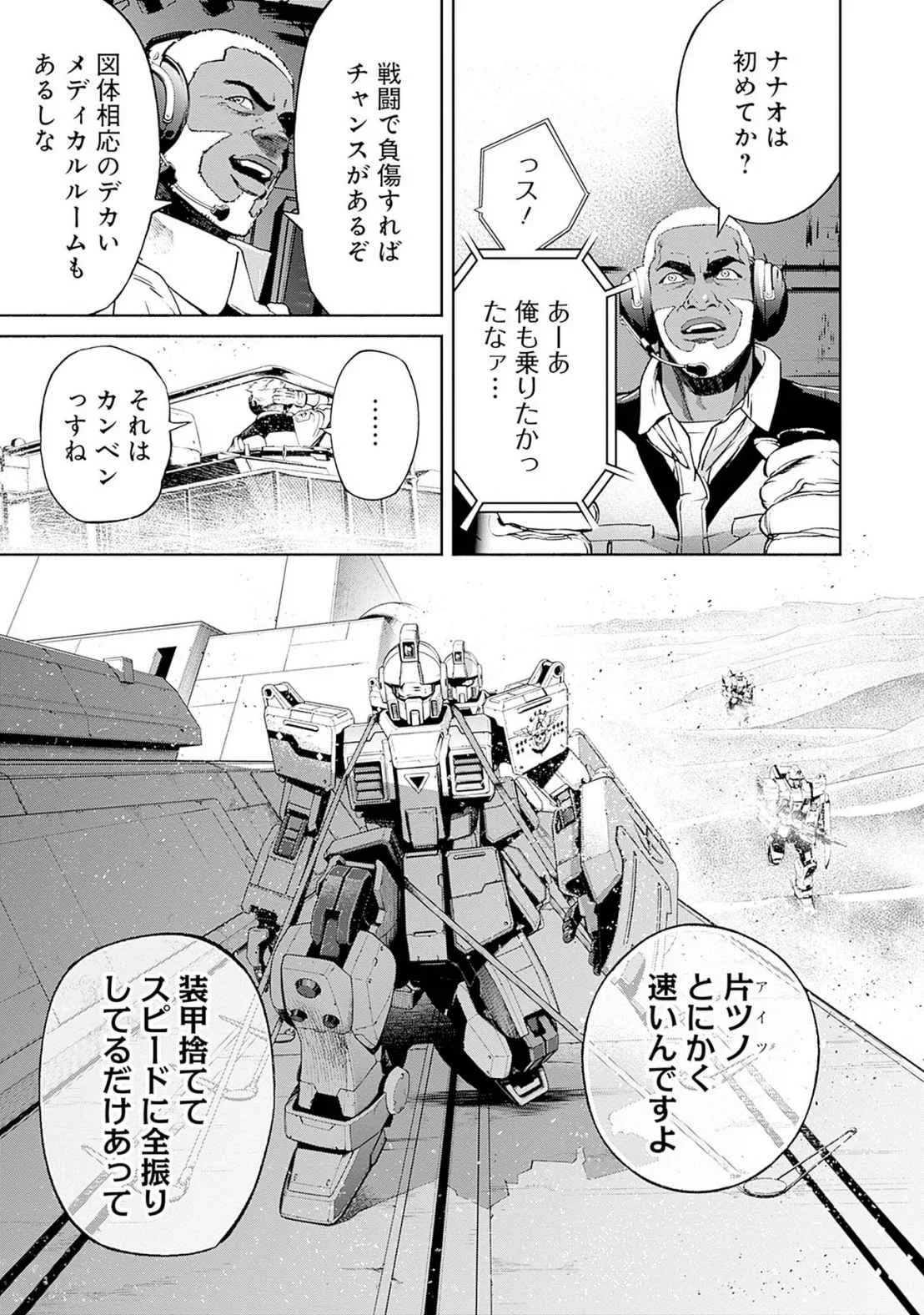 Kidou Senshi Gundam - Rust Horizon Chapter 17 7ページ