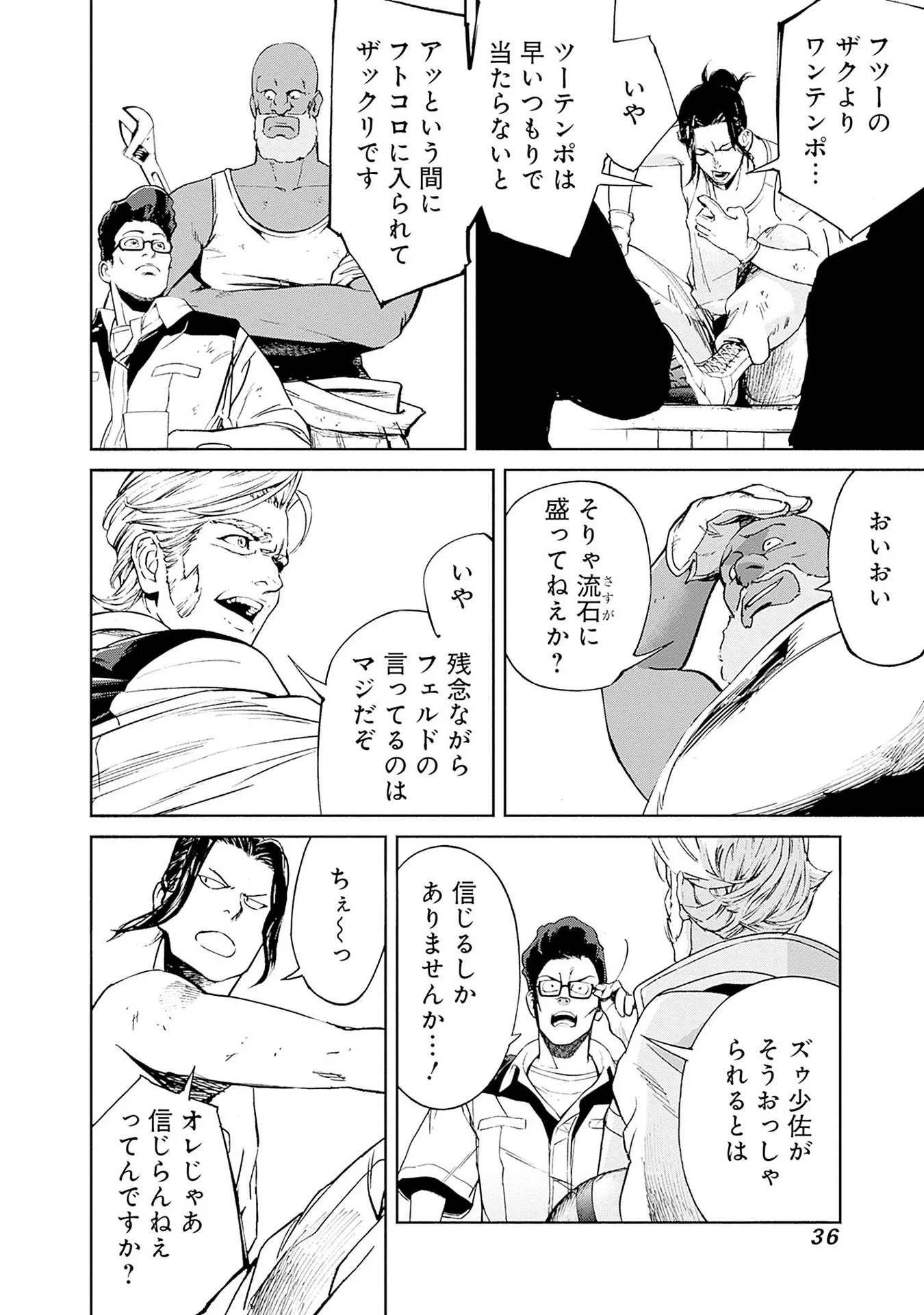 Kidou Senshi Gundam - Rust Horizon Chapter 17 8ページ