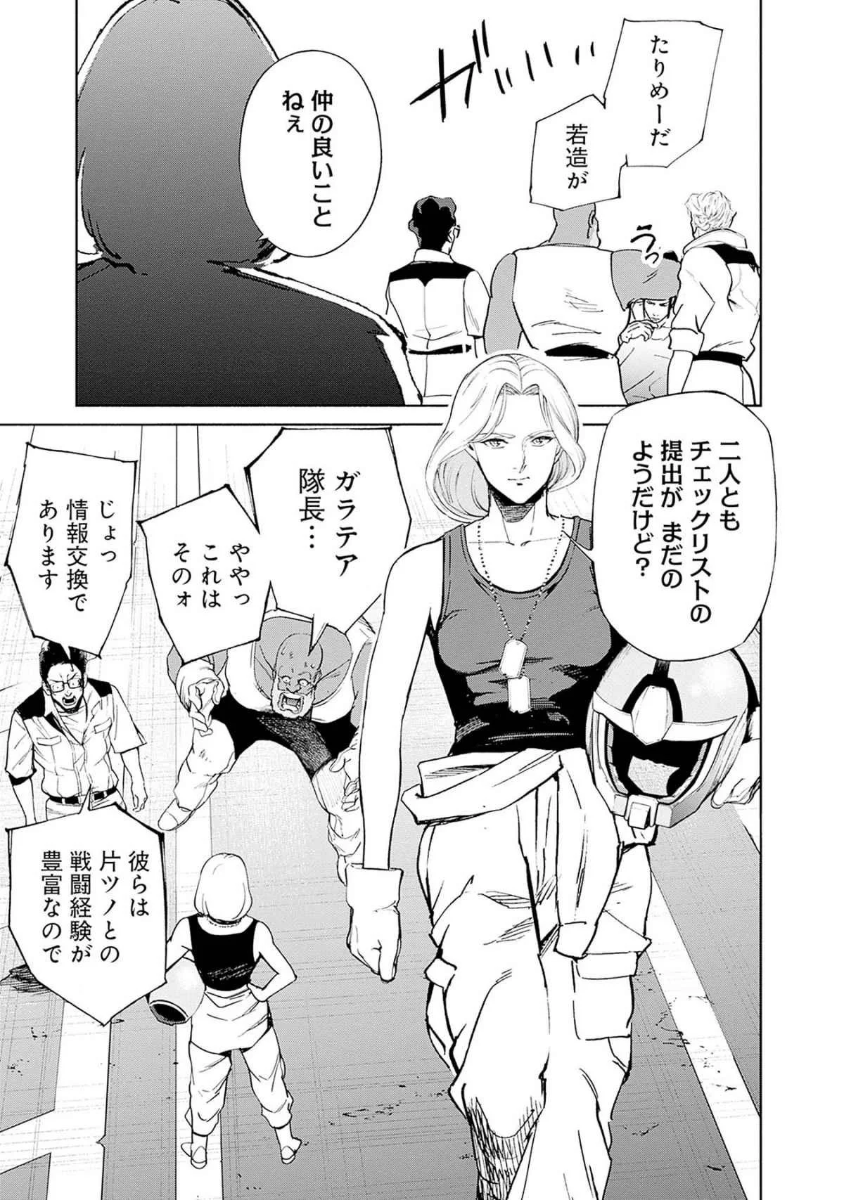 Kidou Senshi Gundam - Rust Horizon Chapter 17 9ページ